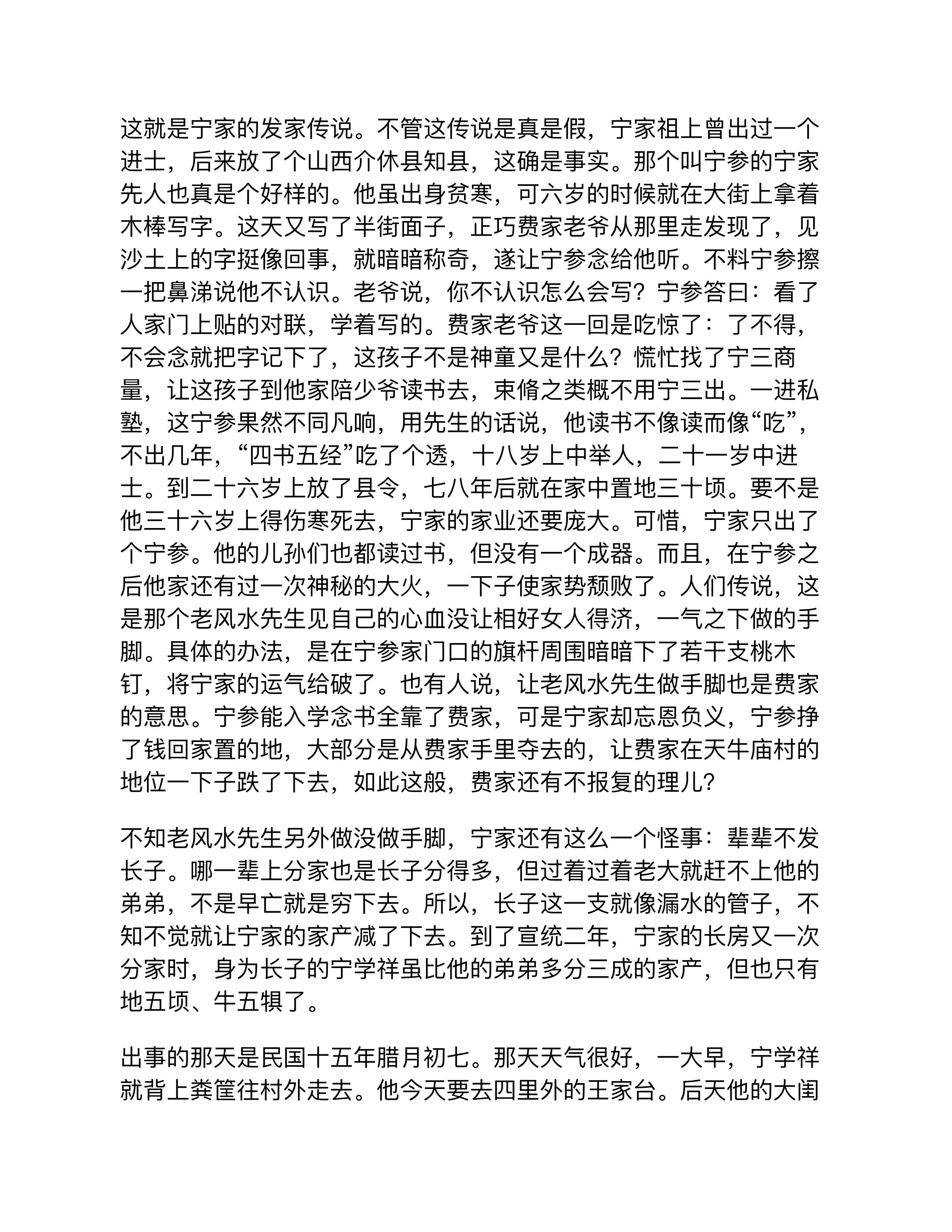 缱绻与决绝（影视剧【万物生】原著小说）-4