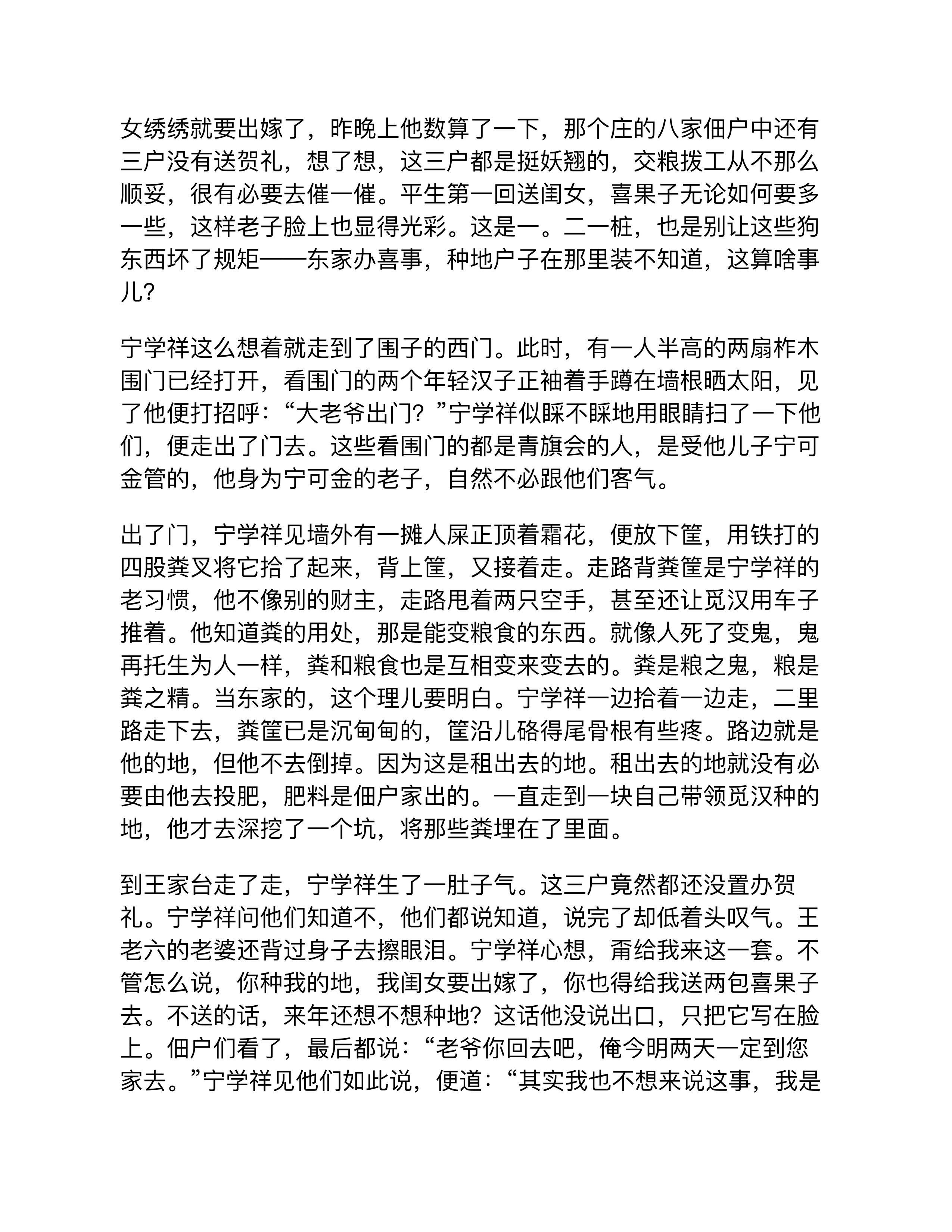 缱绻与决绝（影视剧【万物生】原著小说）-5