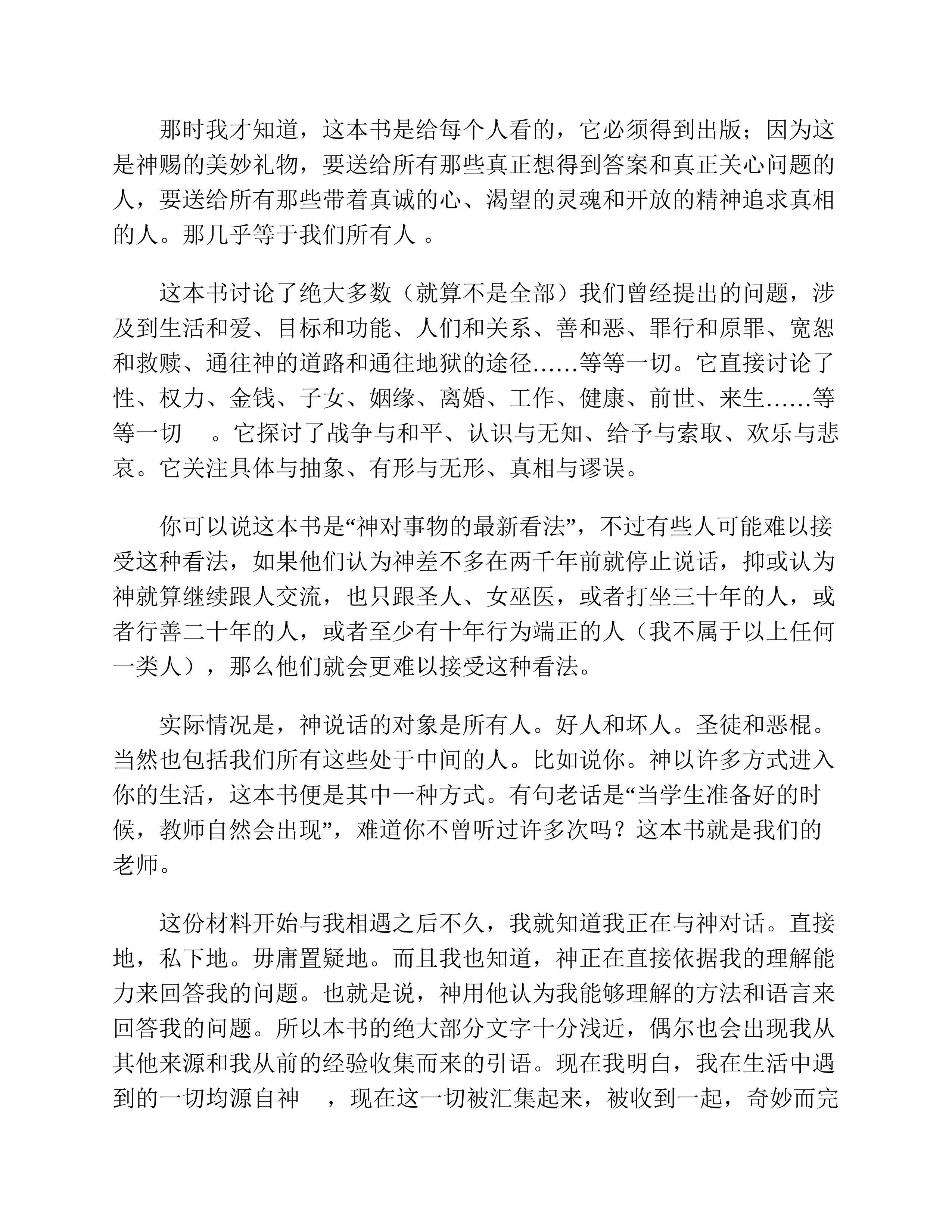 与神对话-8