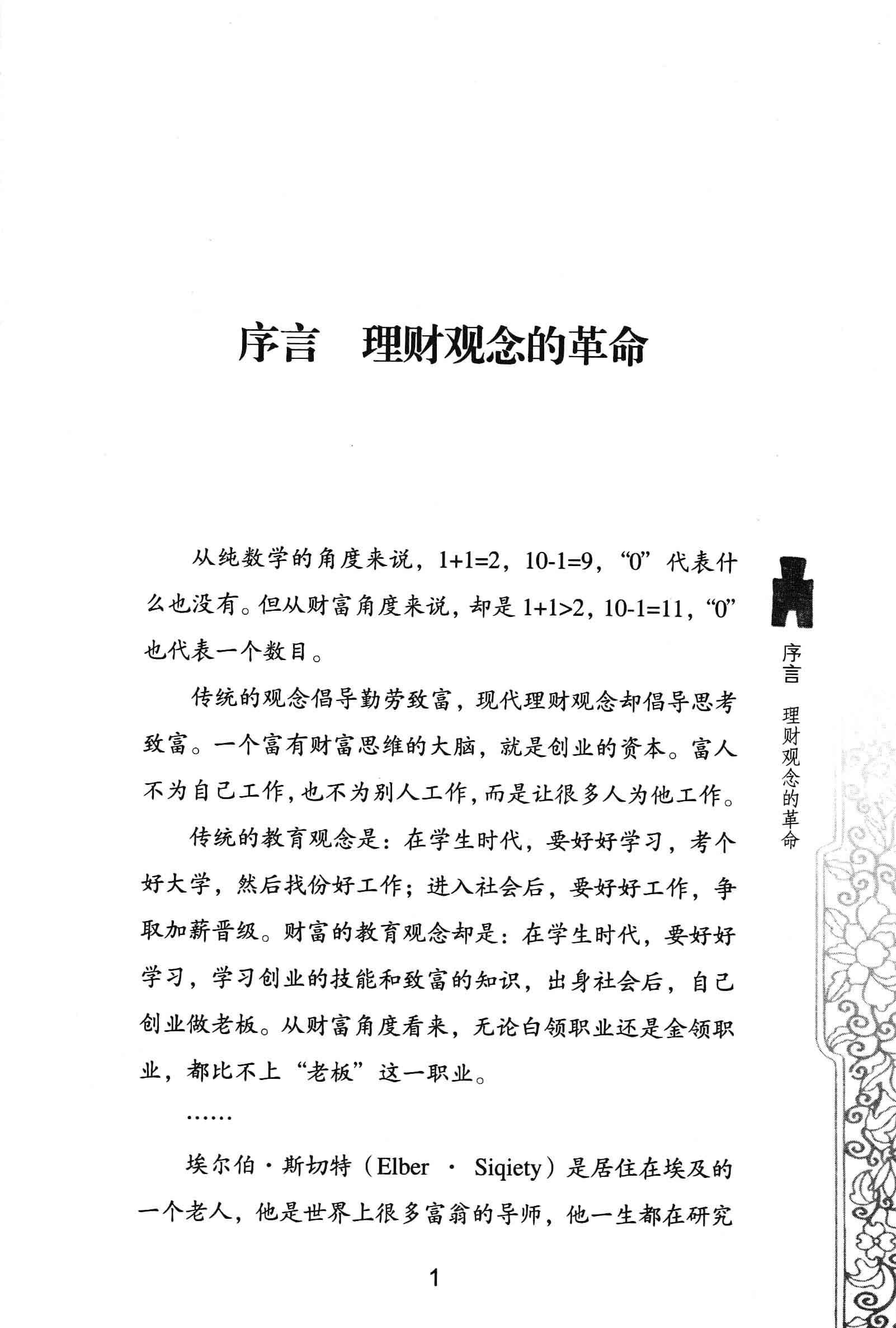 财富数学——最神奇的12个创富秘诀（2011版）-2