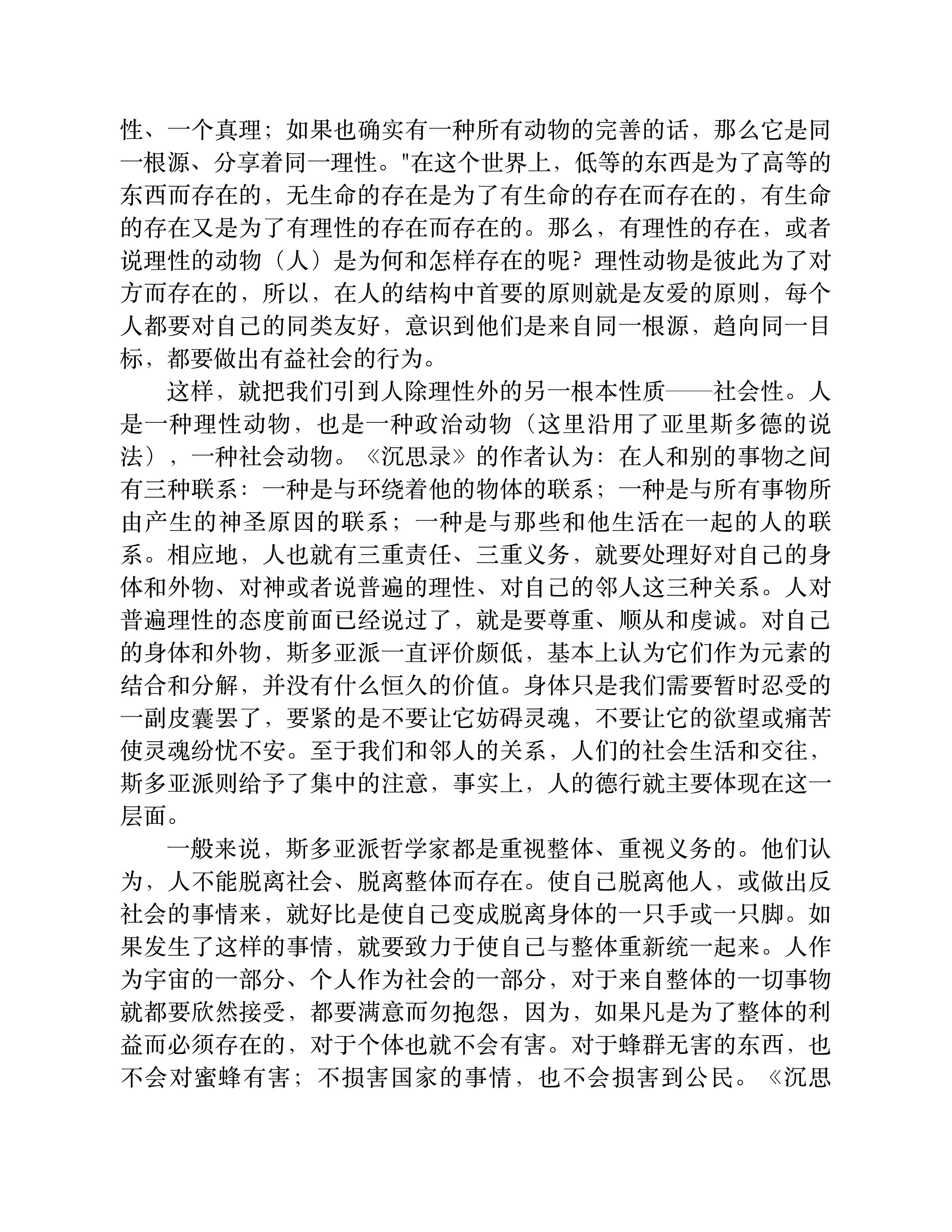 沉思录——一个罗马皇帝的人生思考-6