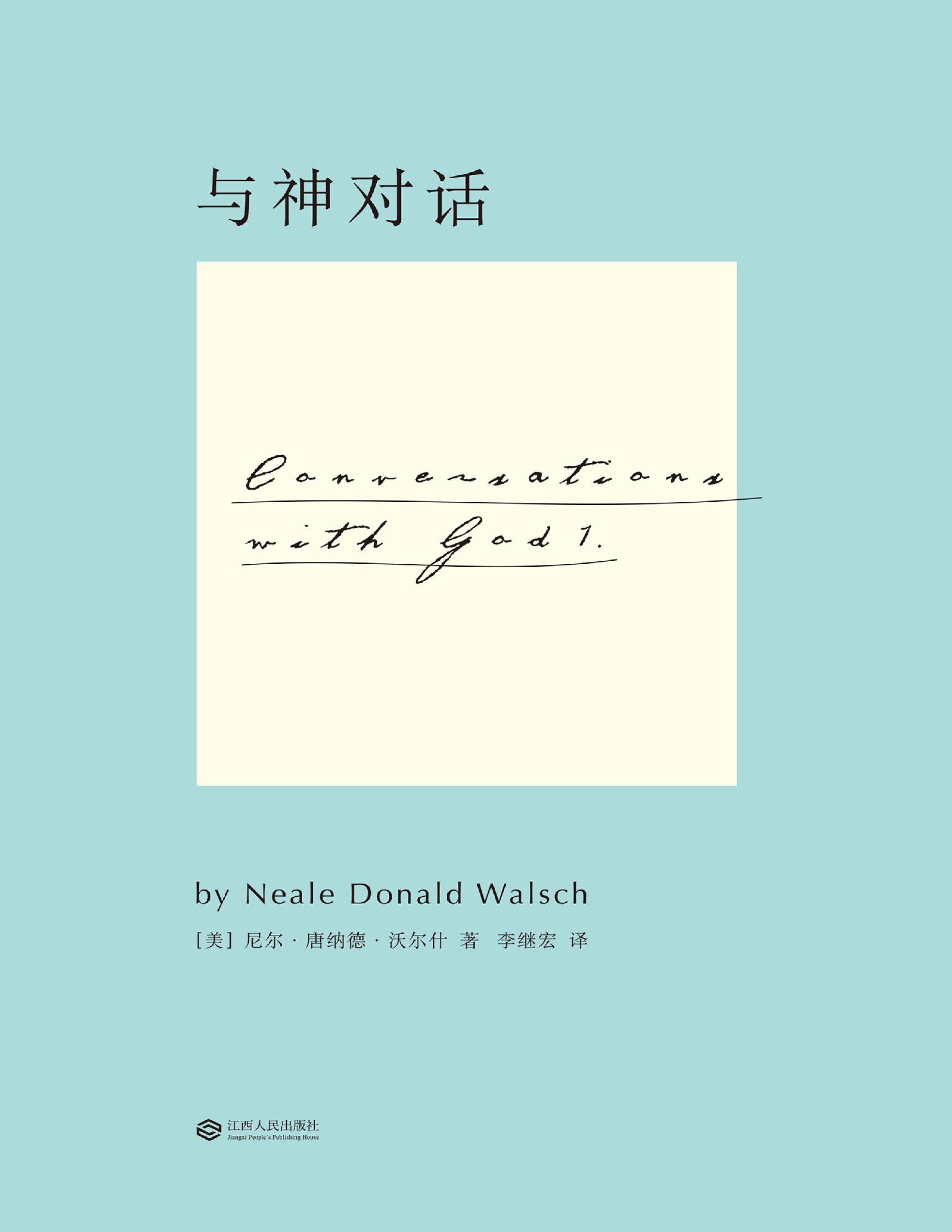 与神对话-1