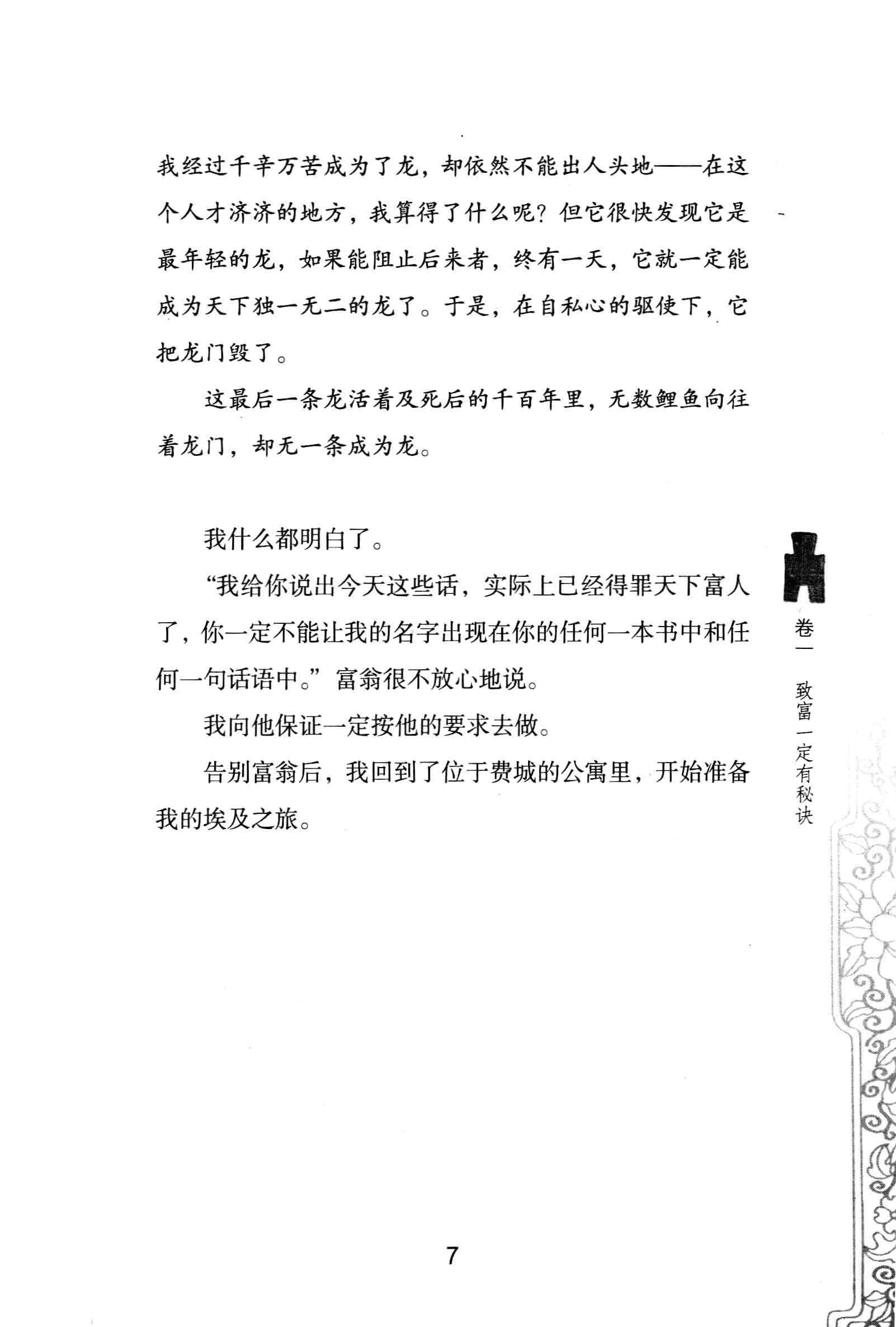 财富数学——最神奇的12个创富秘诀（2011版）-14
