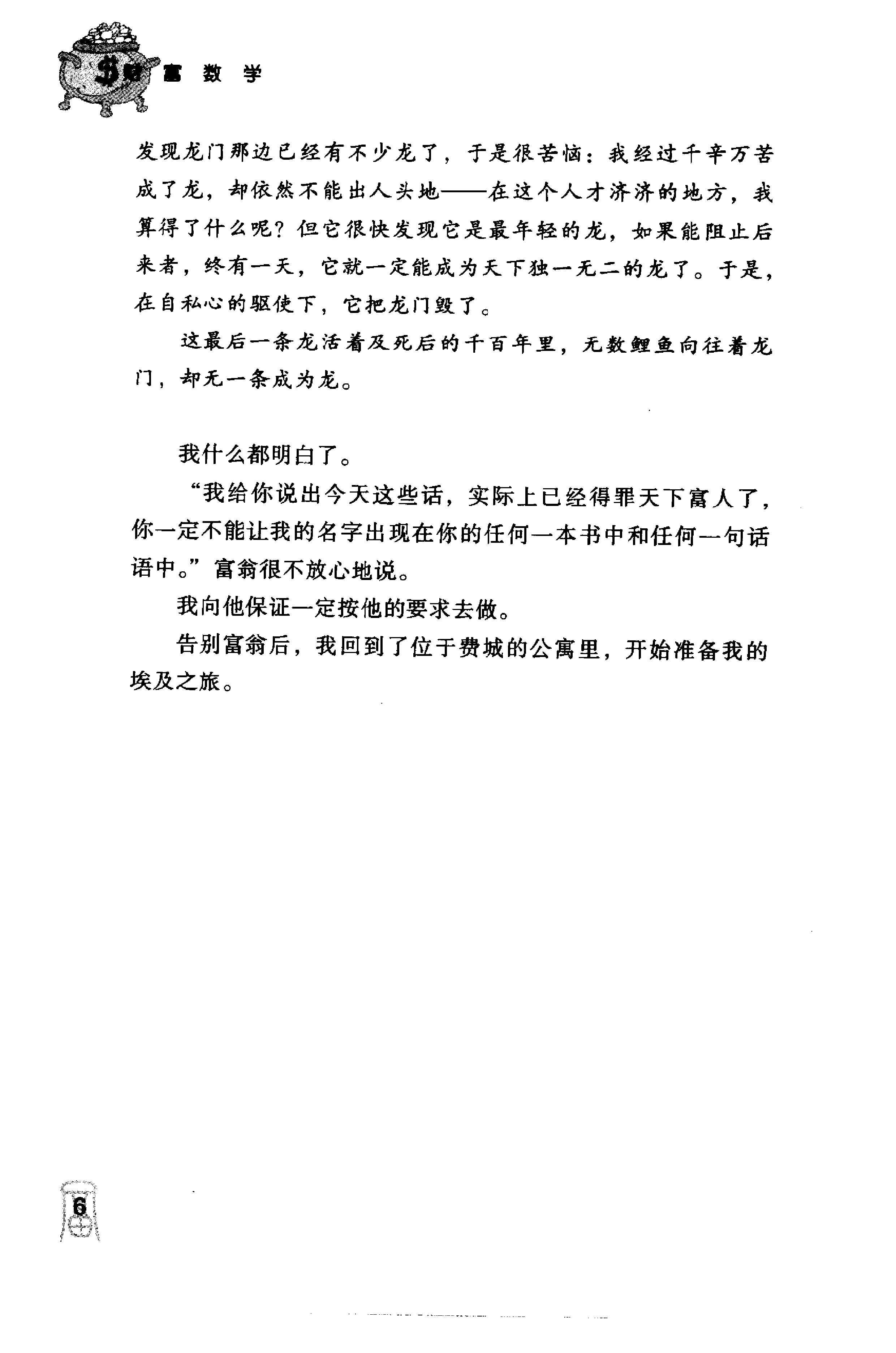 财富数学（2004版）-12