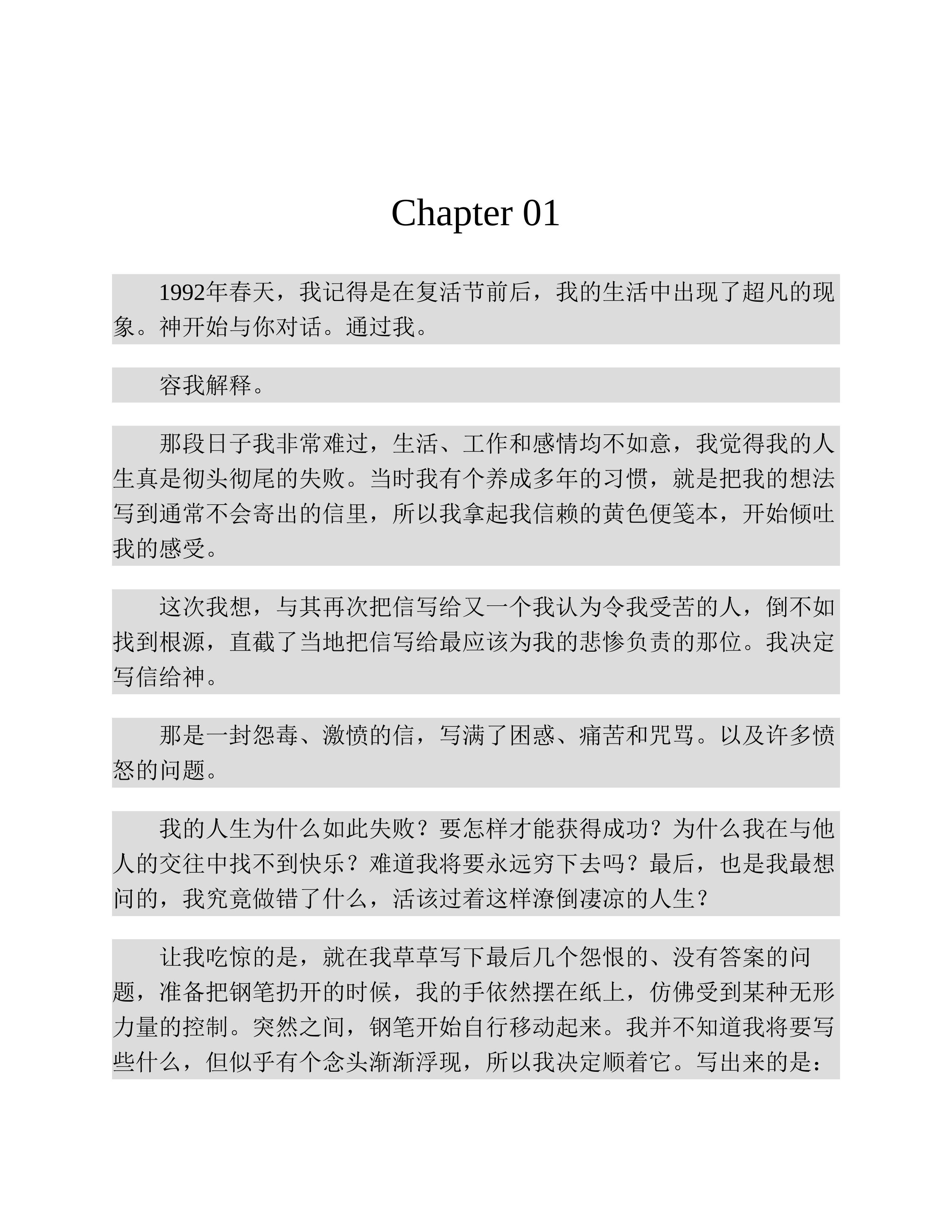 与神对话-10