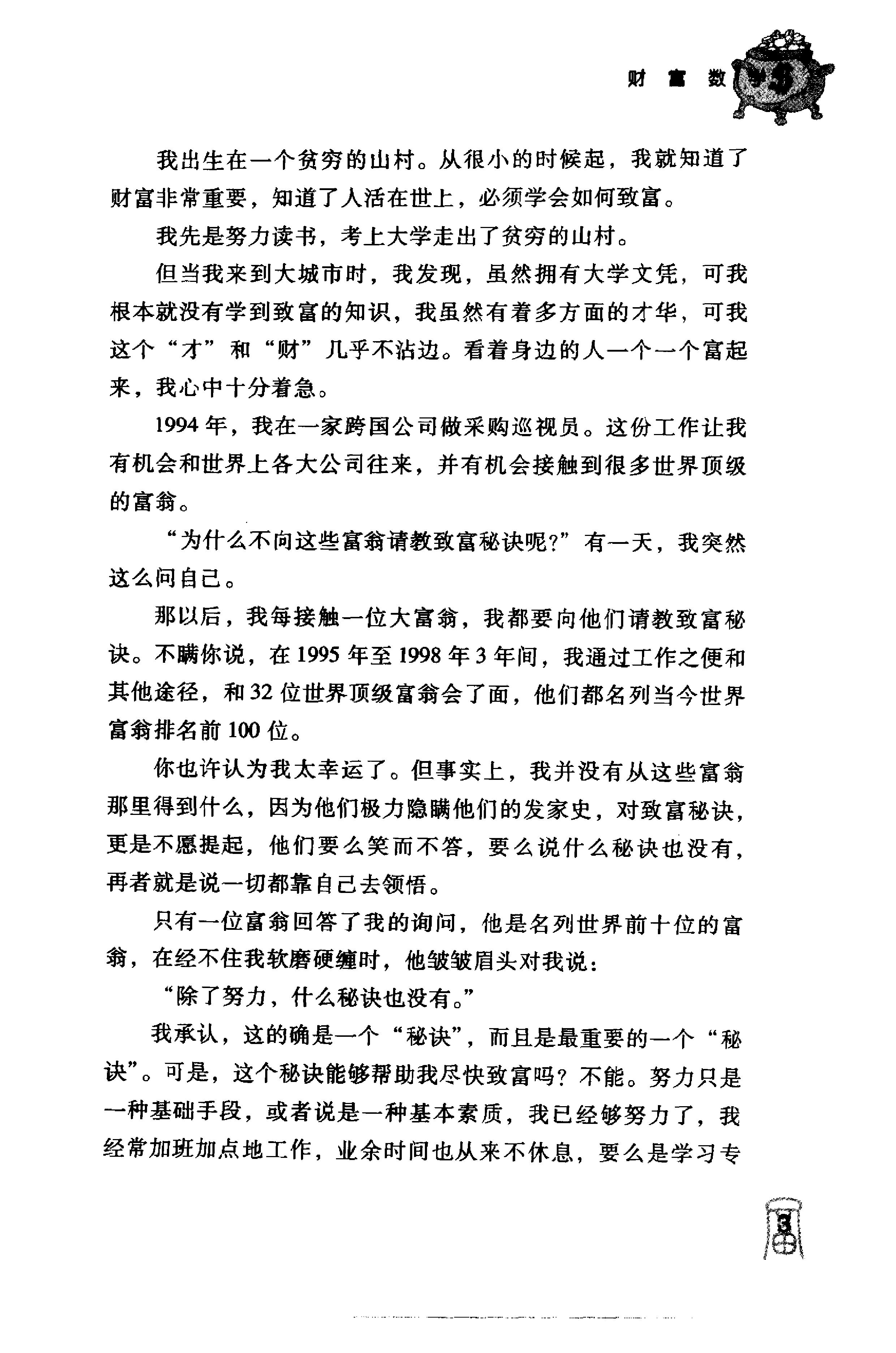 财富数学（2004版）-9