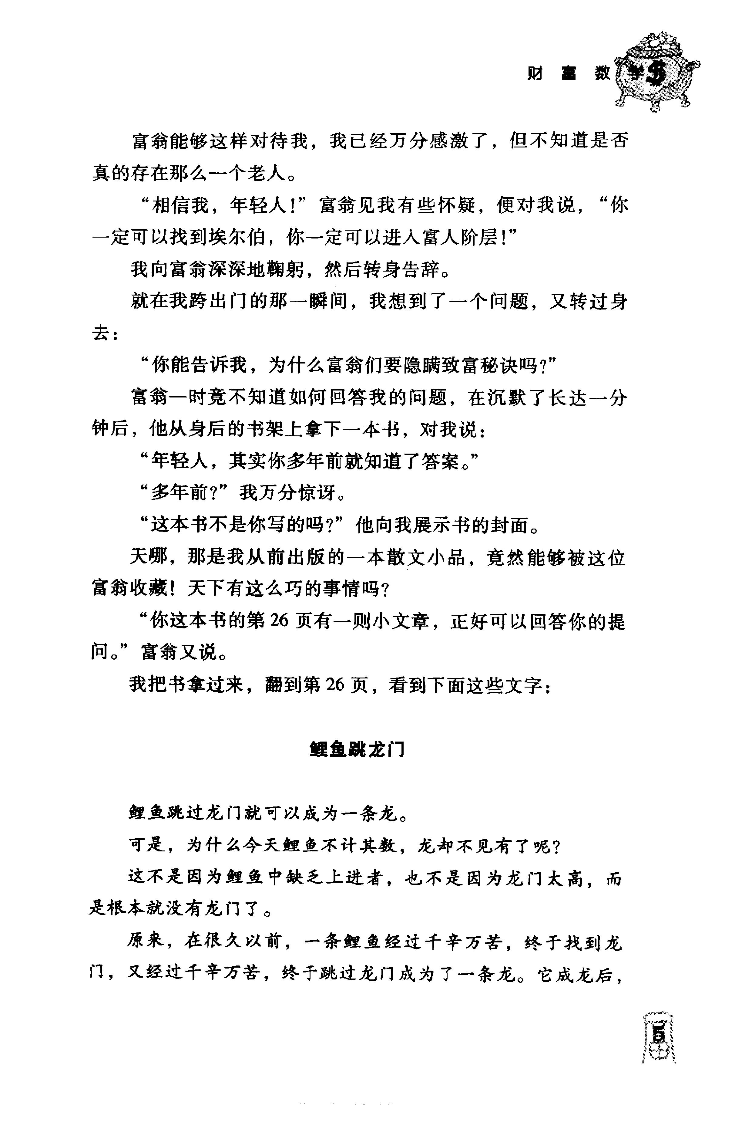 财富数学（2004版）-11