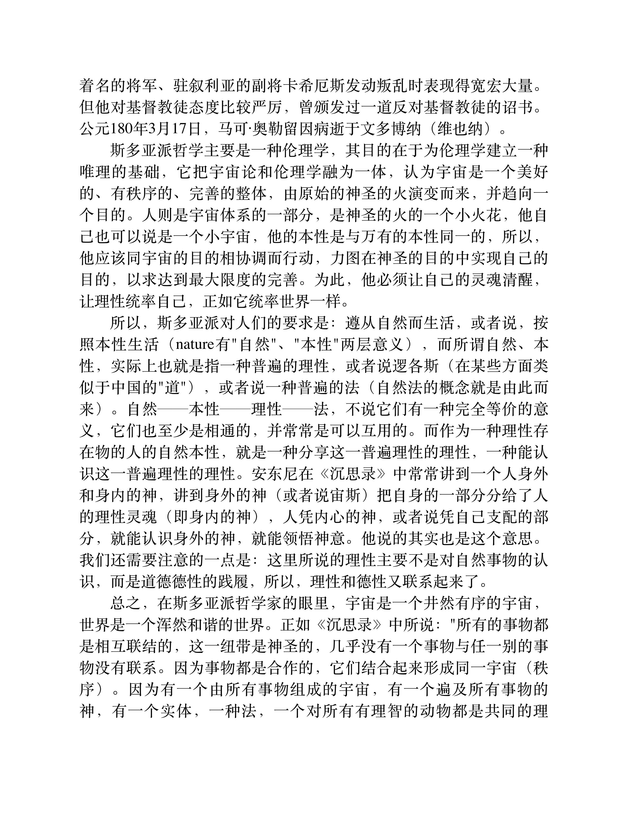 沉思录——一个罗马皇帝的人生思考-5