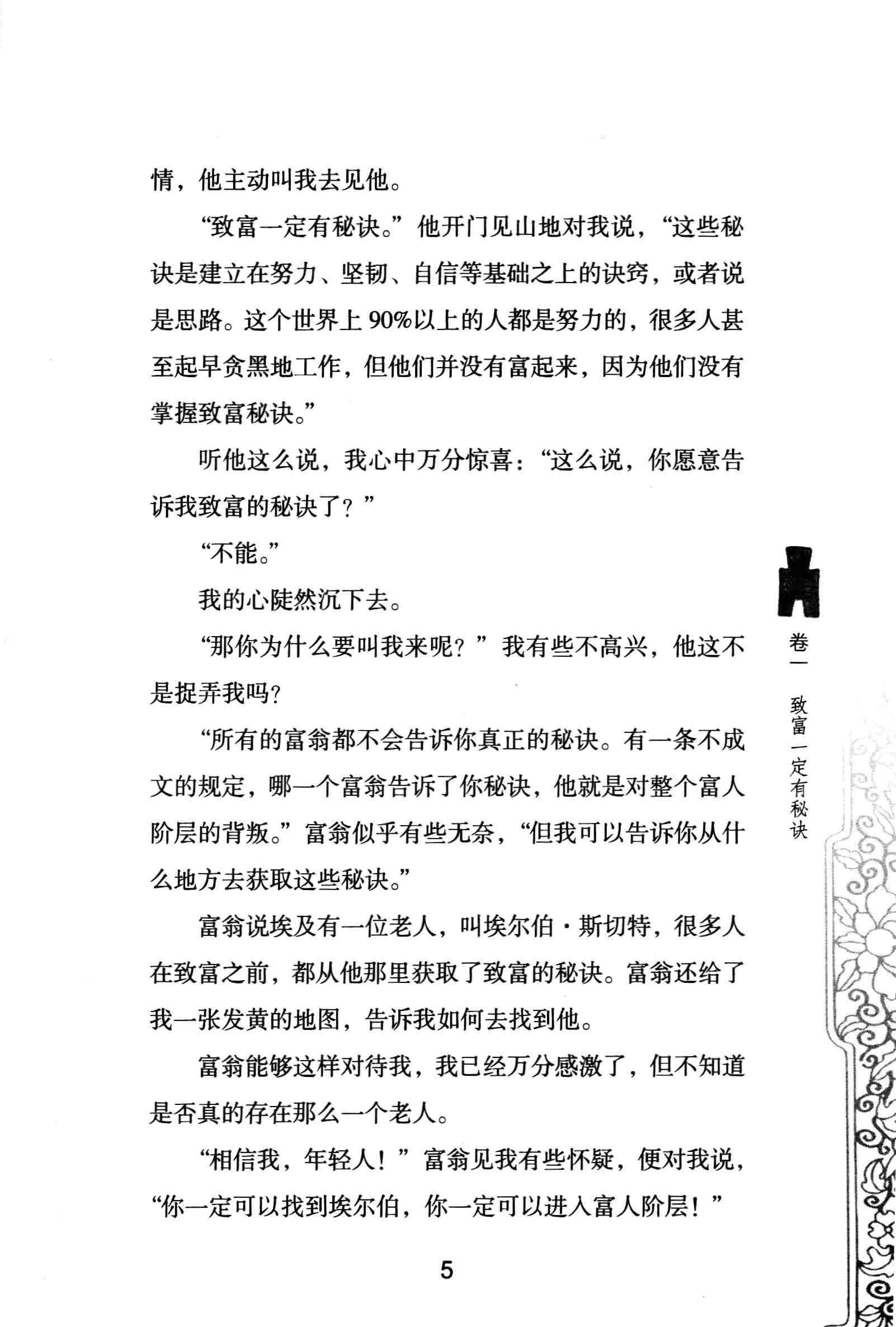 财富数学——最神奇的12个创富秘诀（2011版）-12