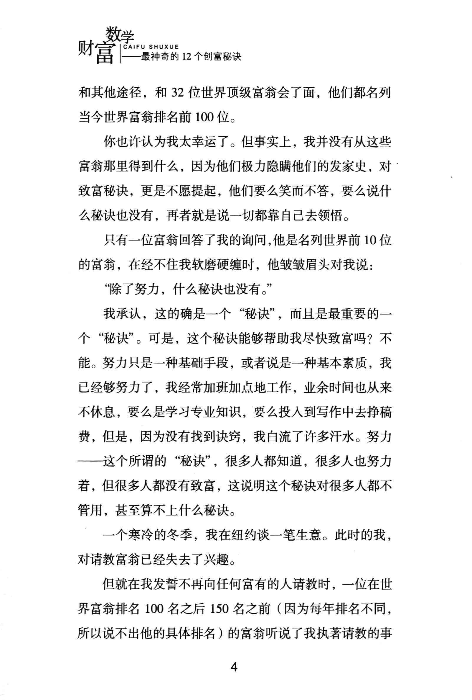 财富数学——最神奇的12个创富秘诀（2011版）-11