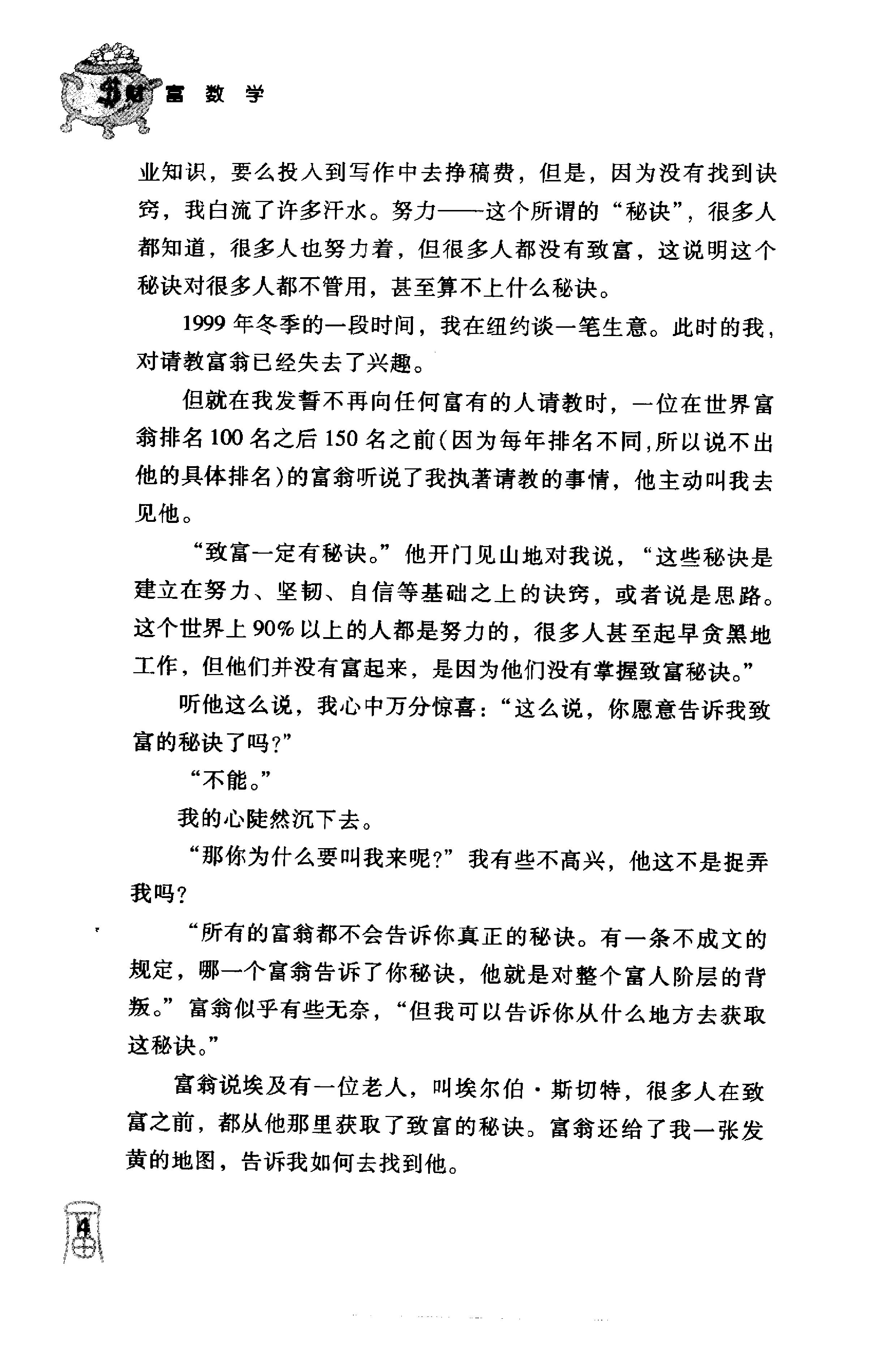 财富数学（2004版）-10