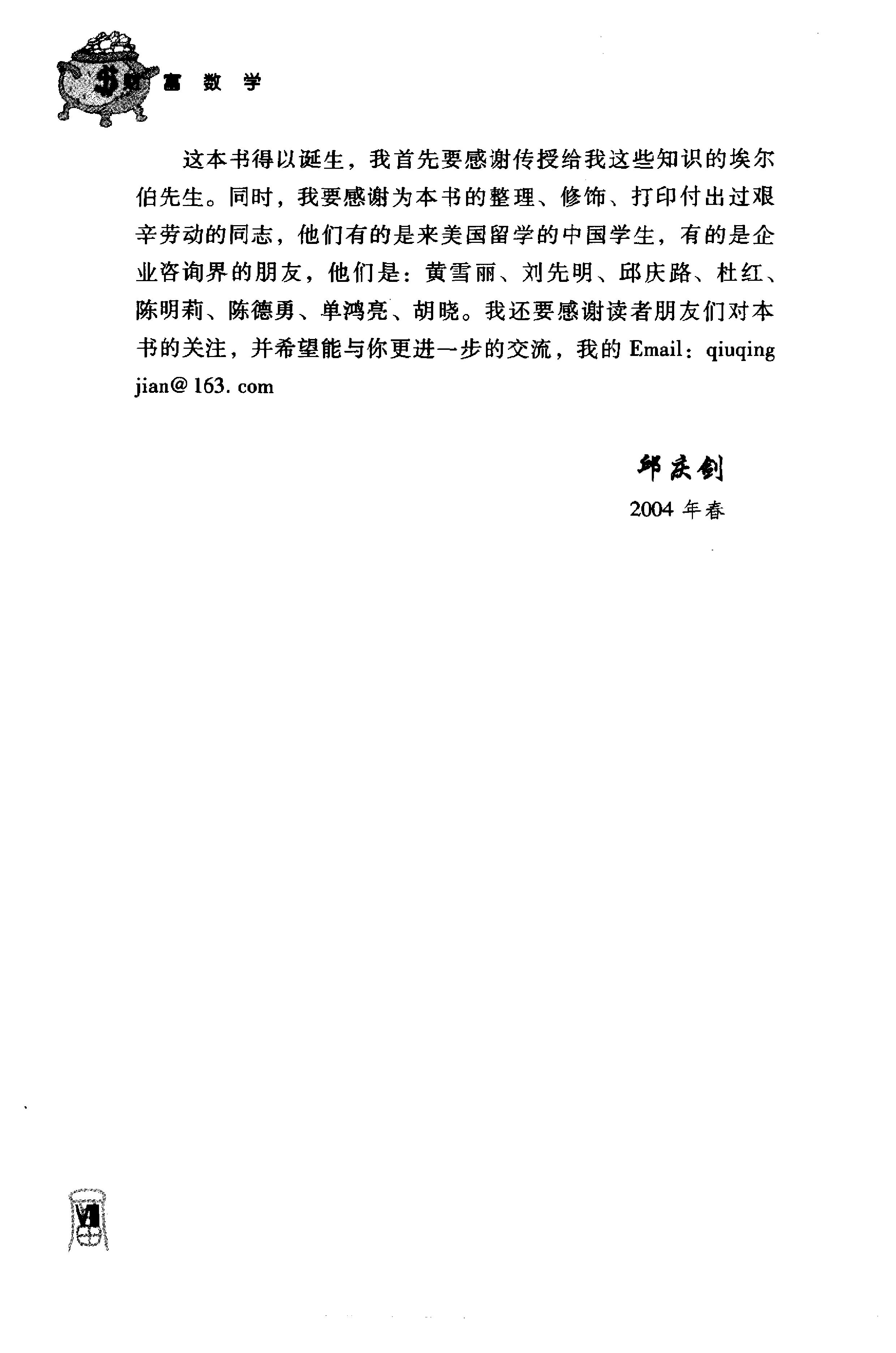 财富数学（2004版）-5