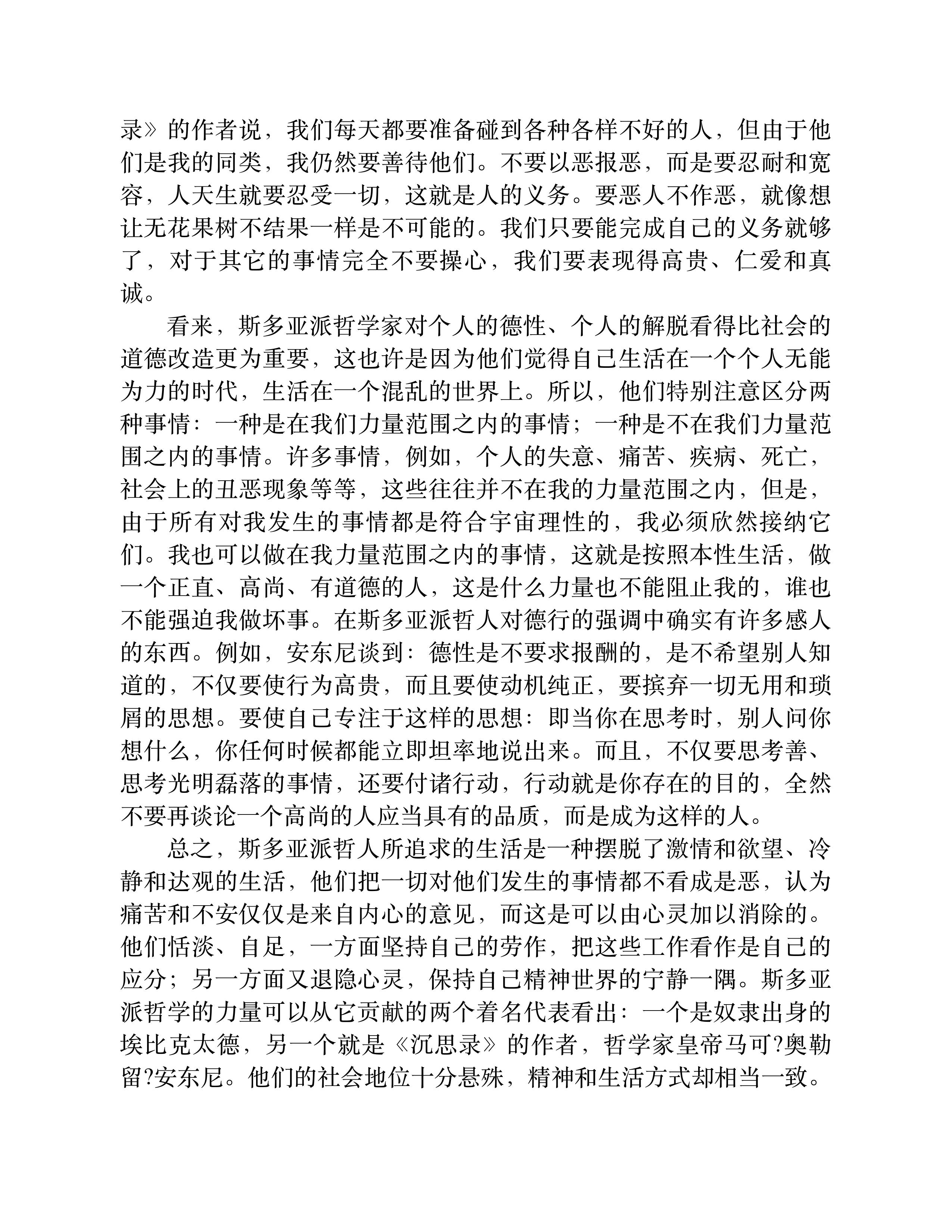 沉思录——一个罗马皇帝的人生思考-7