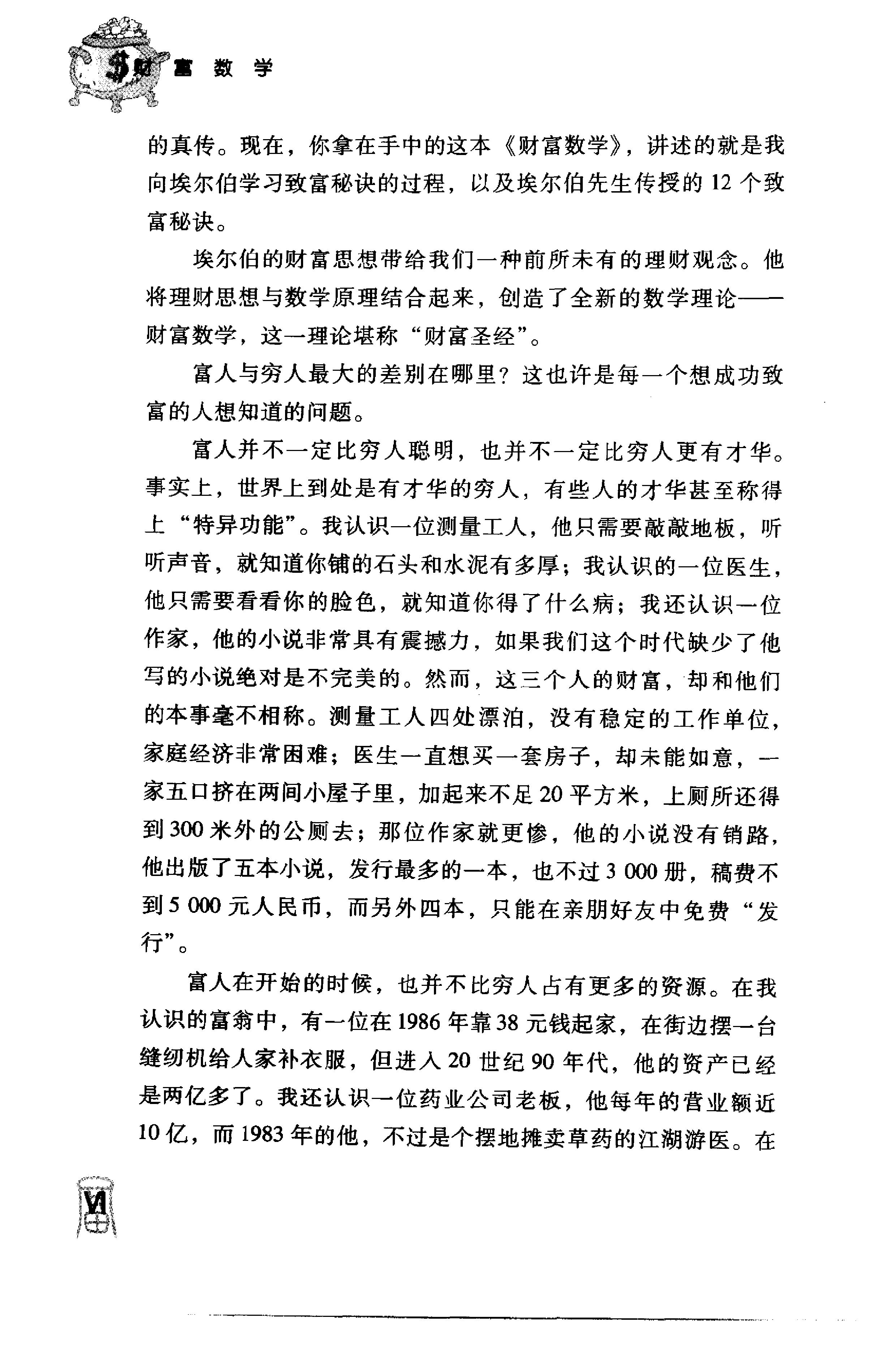 财富数学（2004版）-3