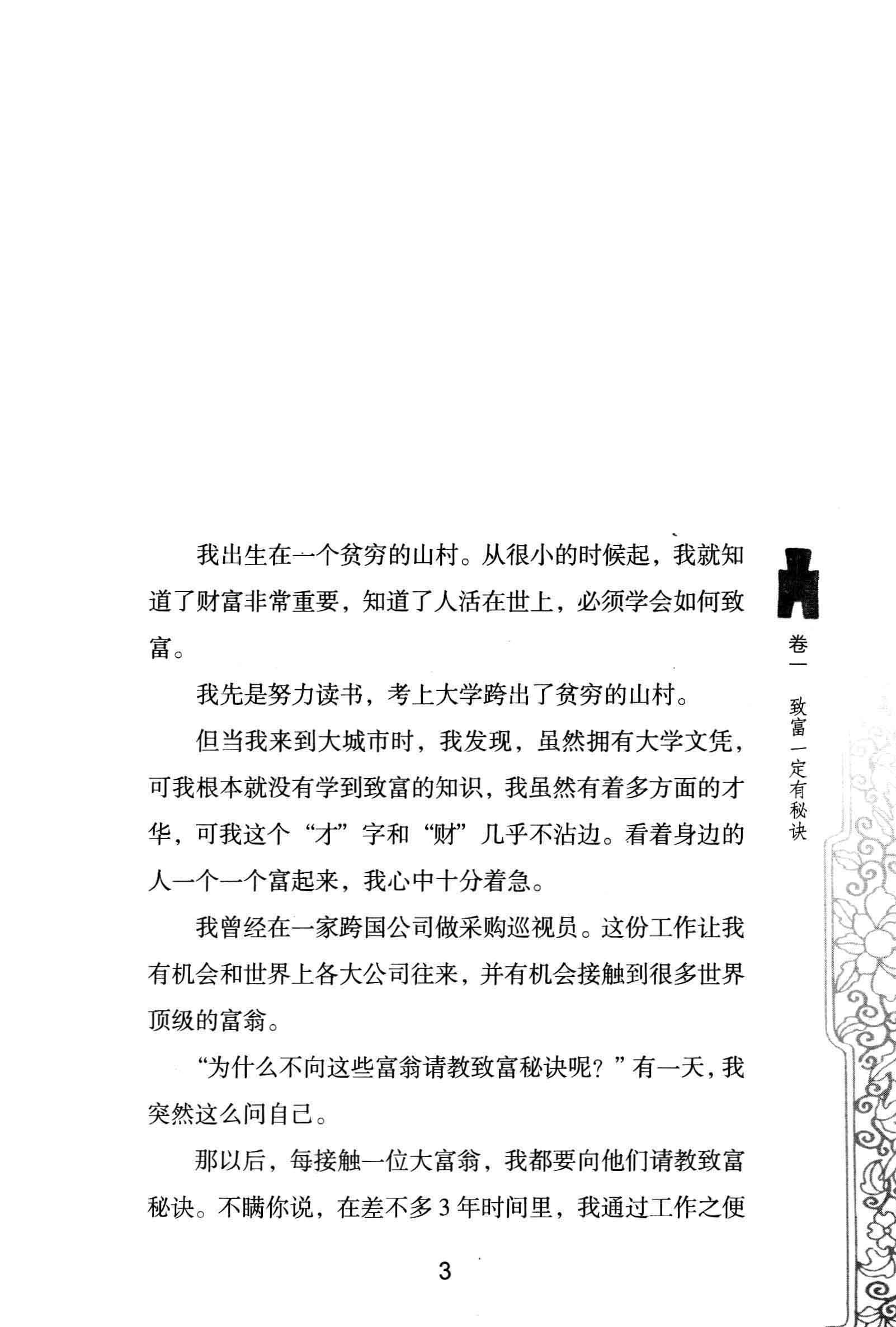 财富数学——最神奇的12个创富秘诀（2011版）-10