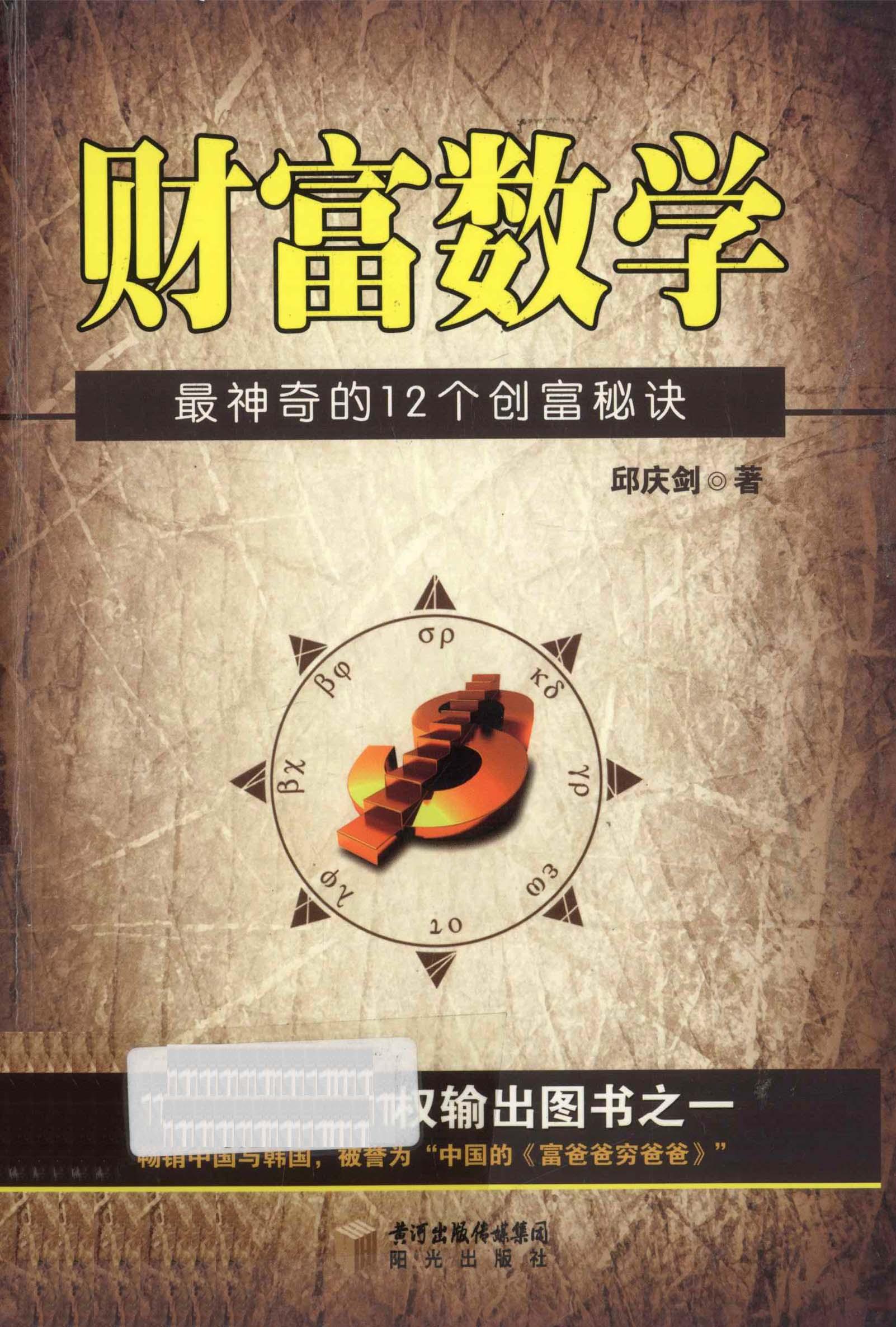 财富数学——最神奇的12个创富秘诀（2011版）-1