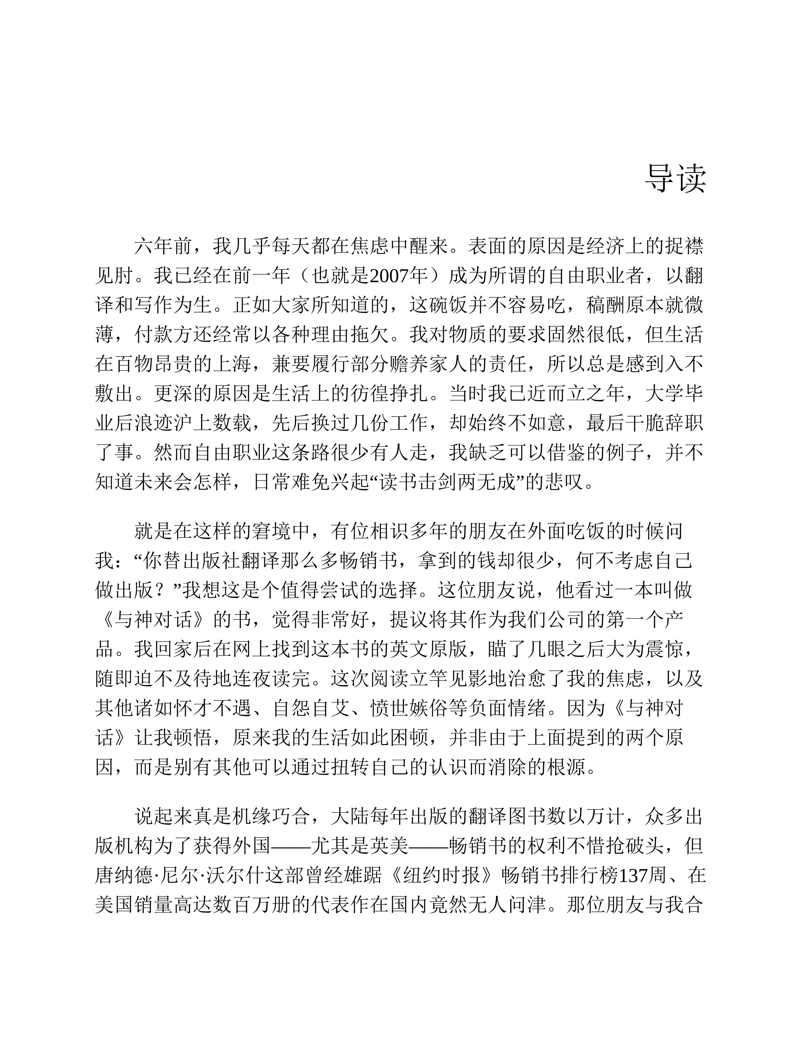 与神对话-3