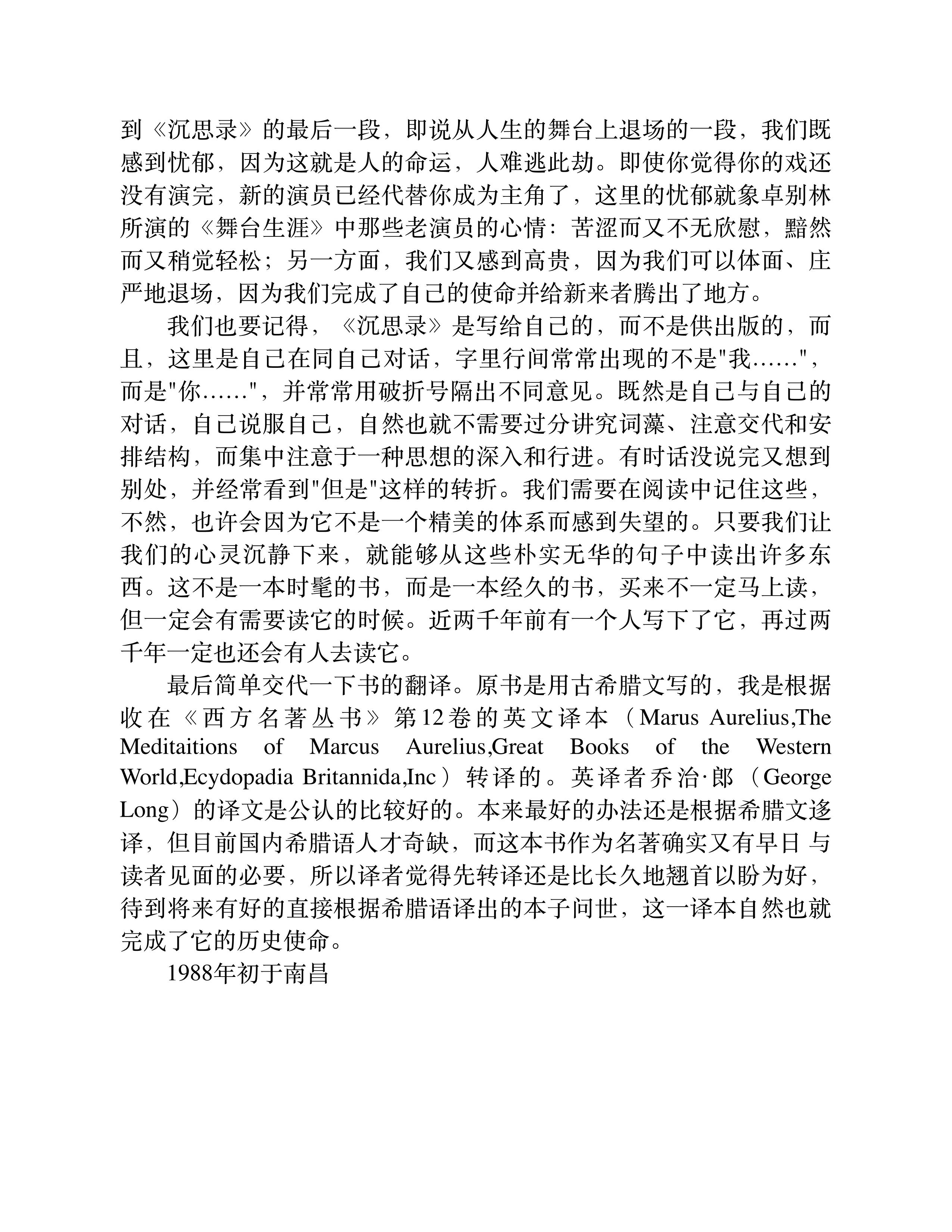 沉思录——一个罗马皇帝的人生思考-9