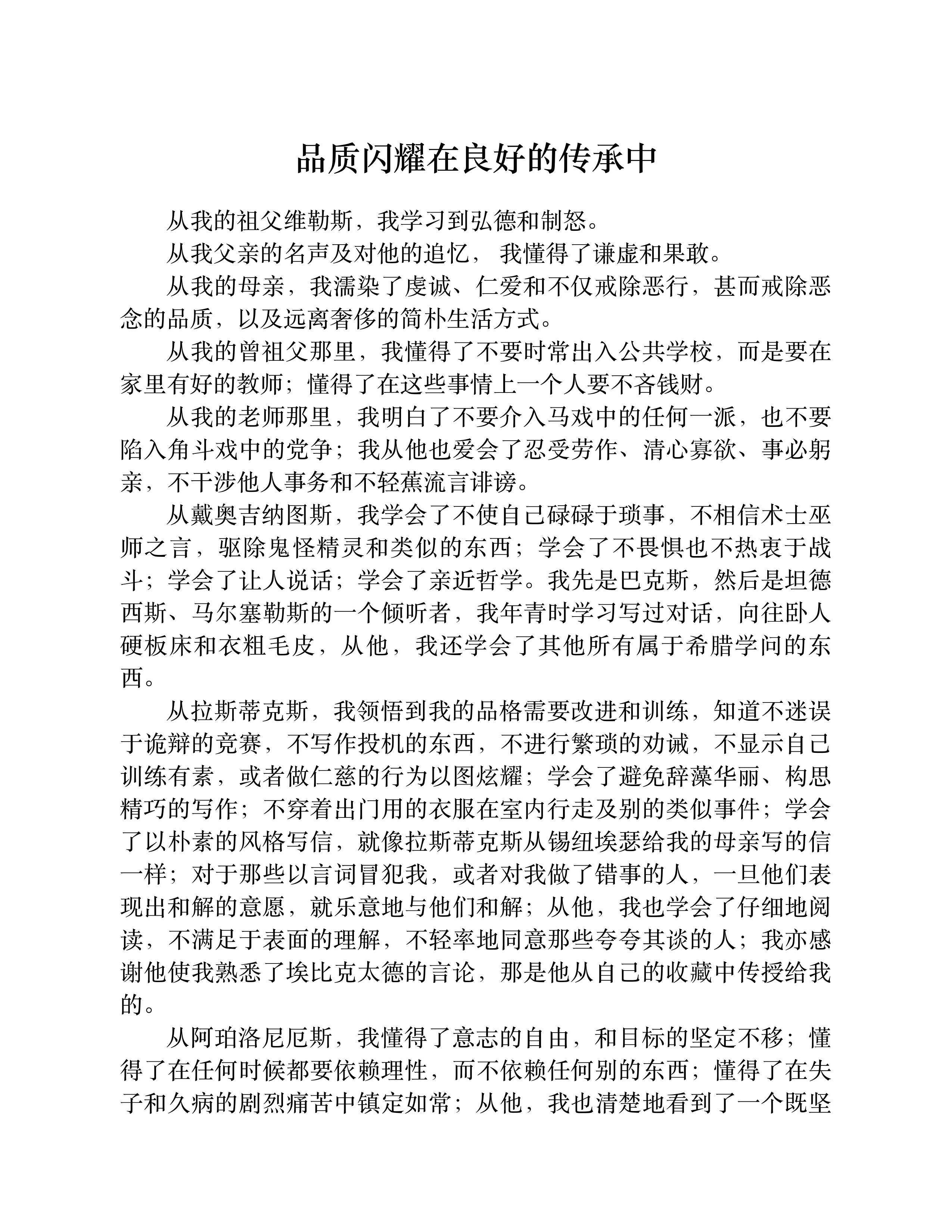 沉思录——一个罗马皇帝的人生思考-10