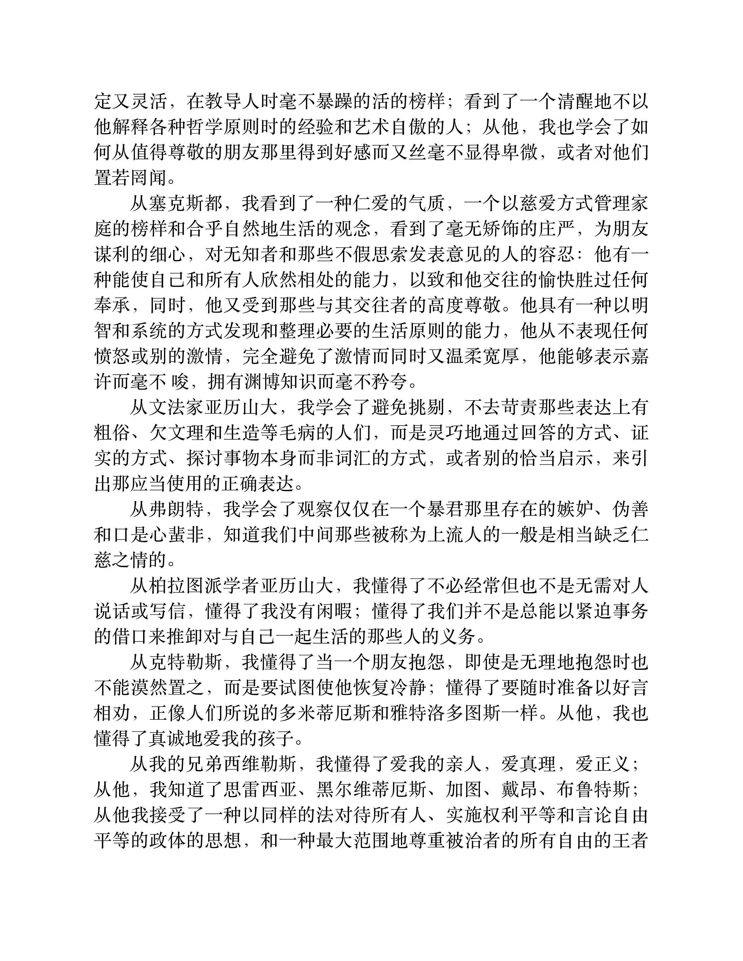 沉思录——一个罗马皇帝的人生思考-11
