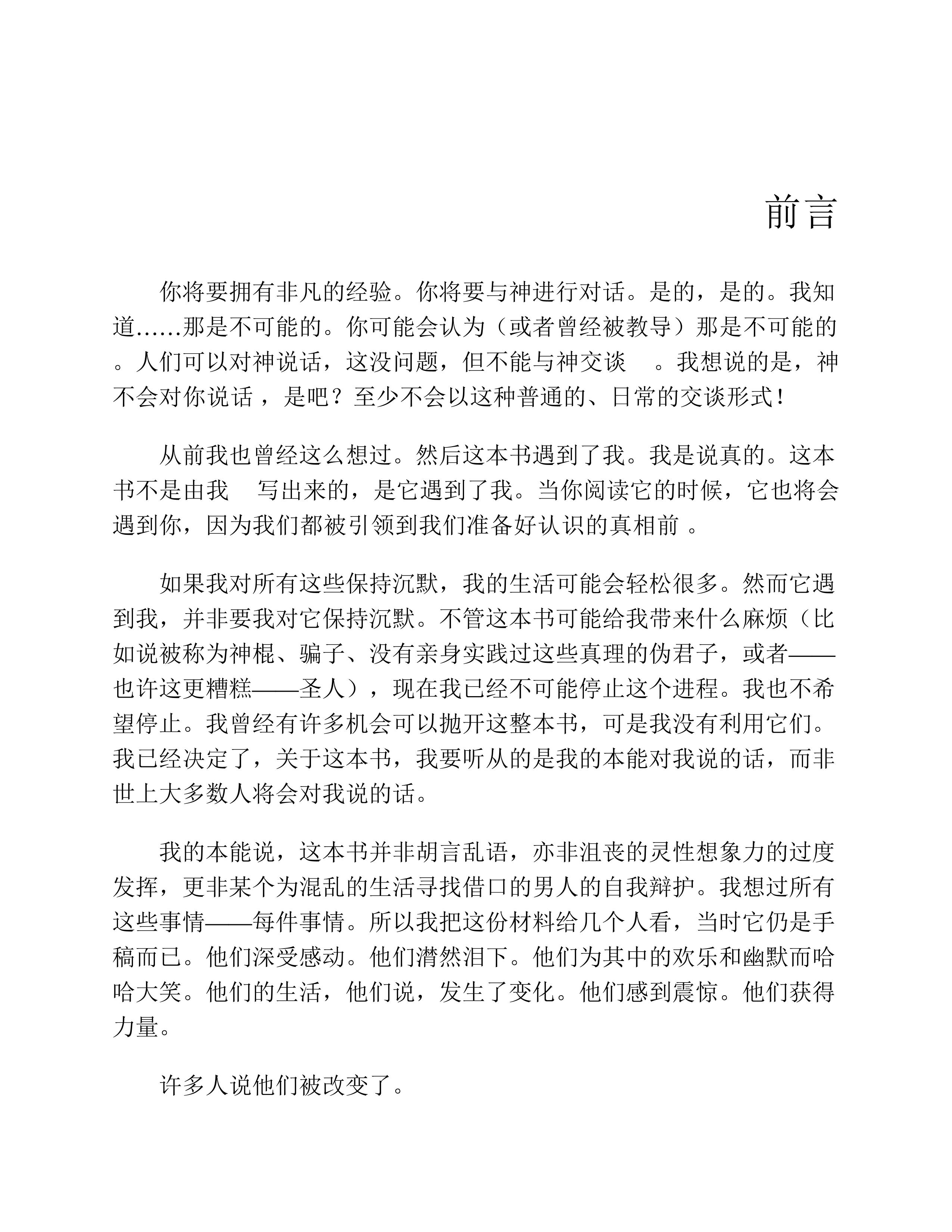 与神对话-7