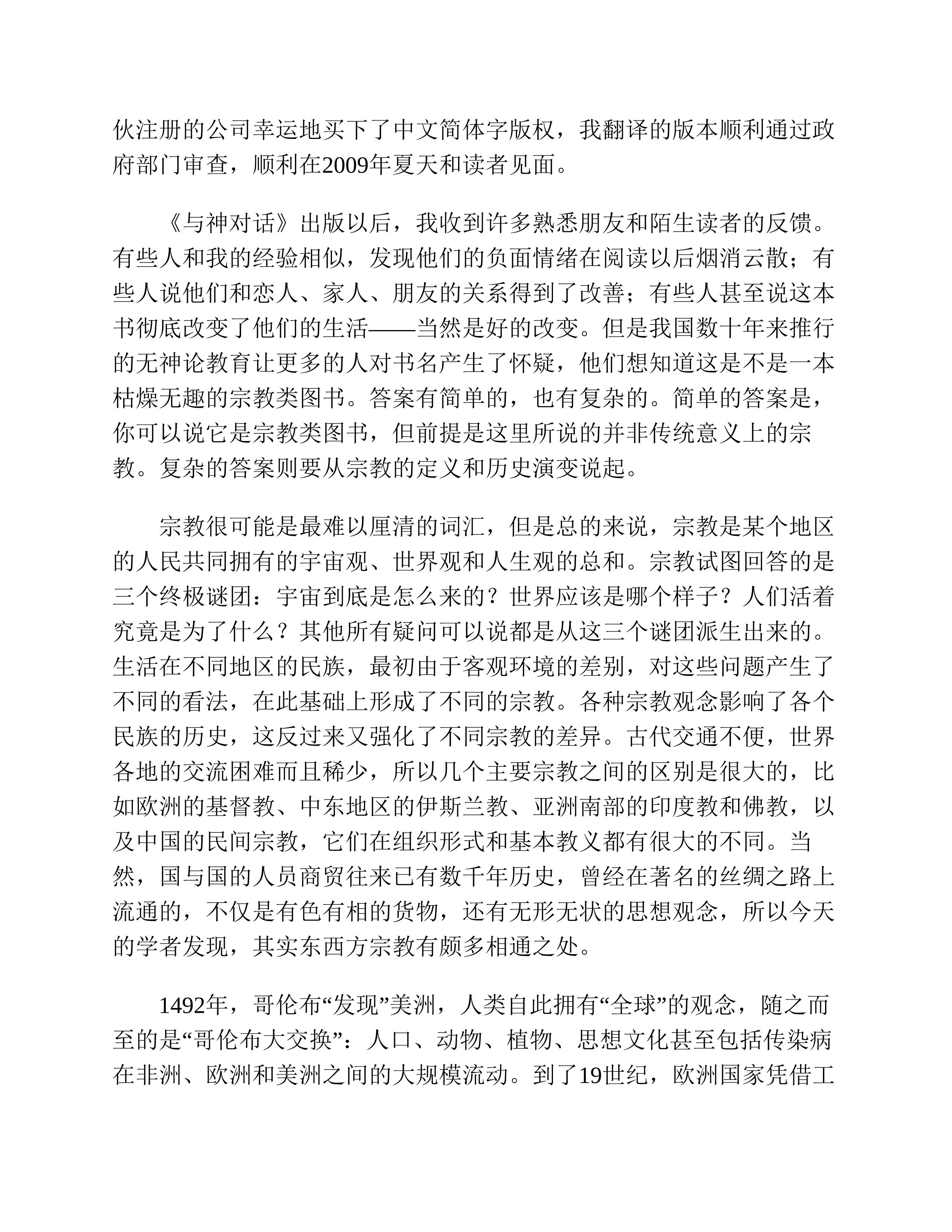 与神对话-4