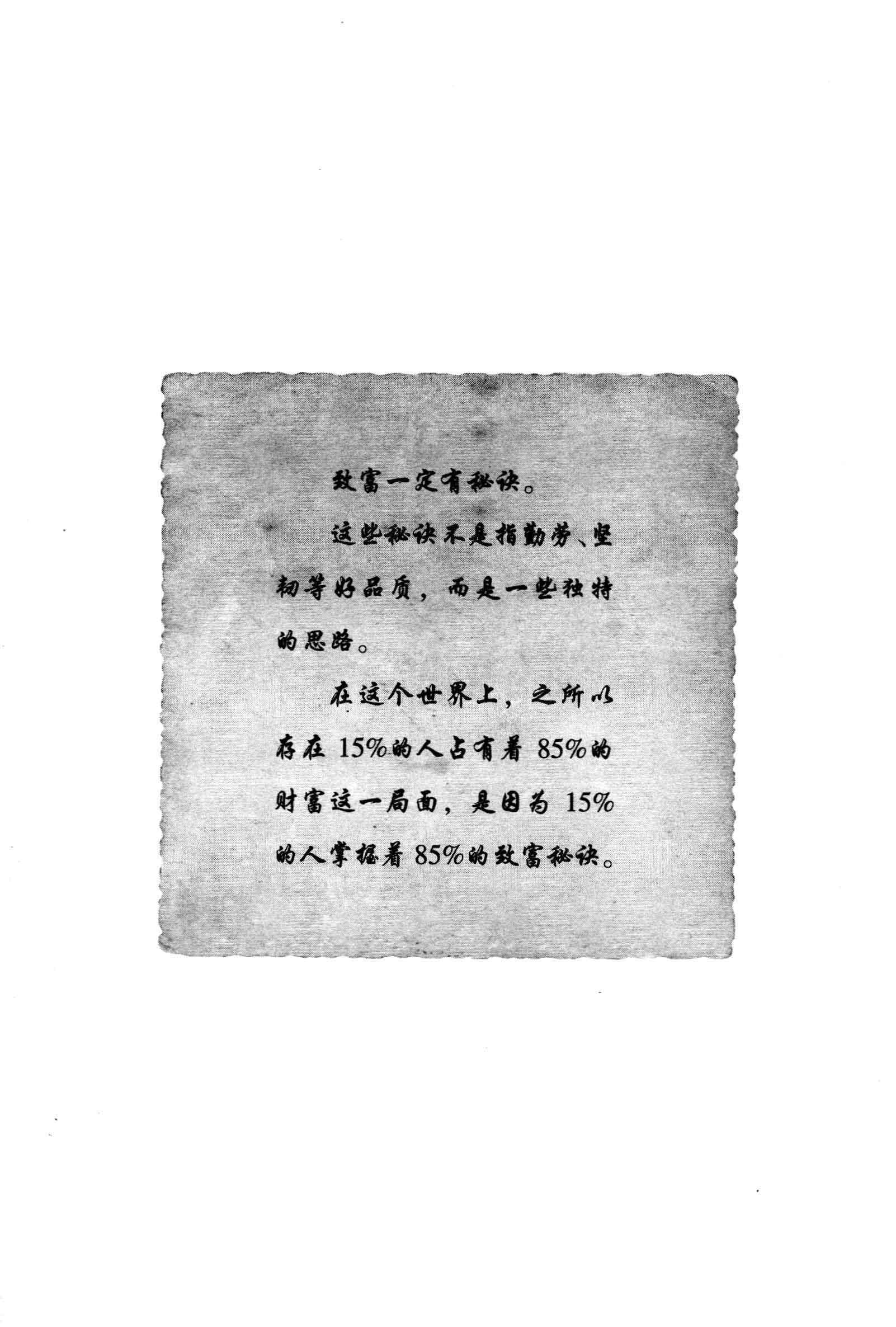 财富数学——最神奇的12个创富秘诀（2011版）-9