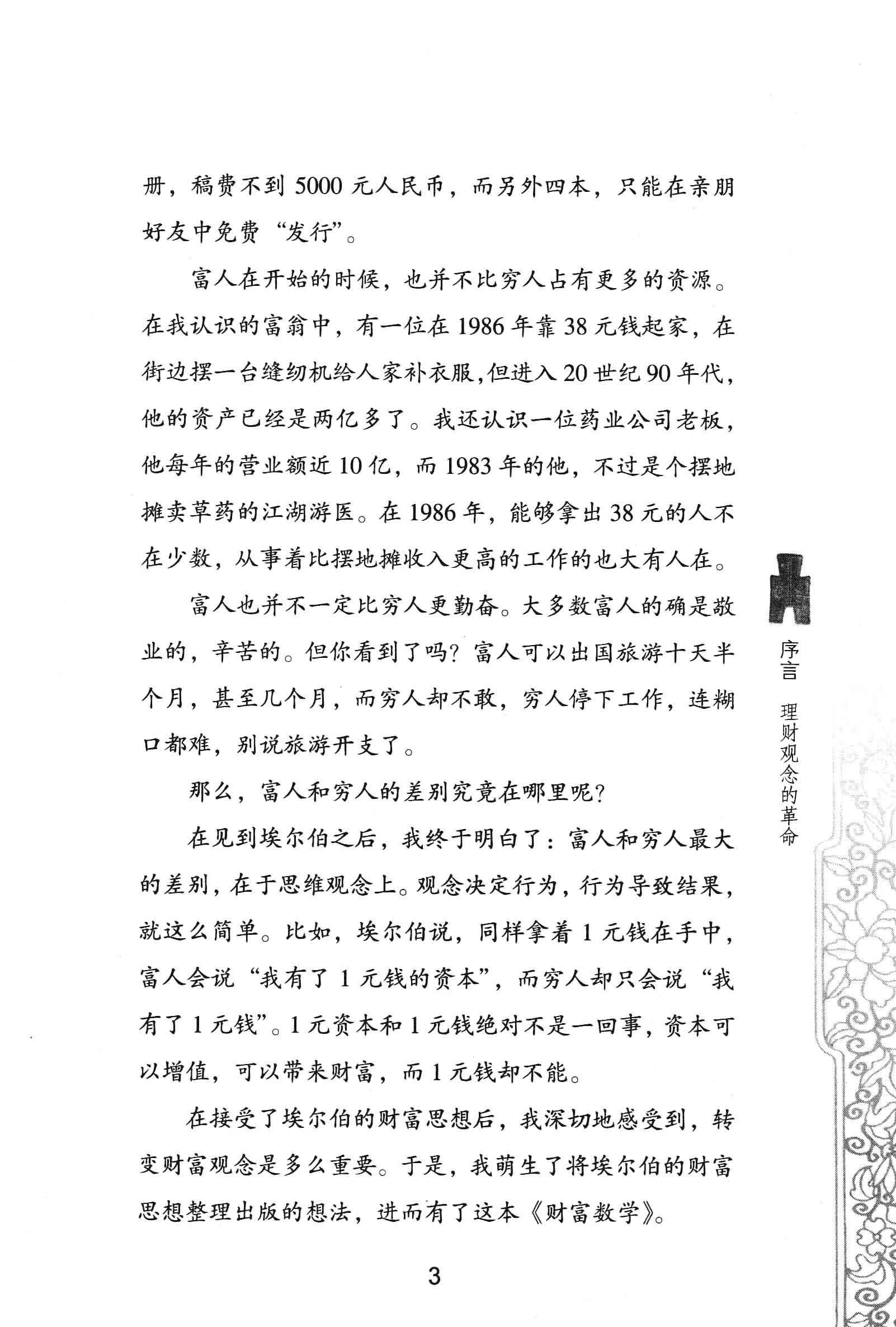财富数学——最神奇的12个创富秘诀（2011版）-4