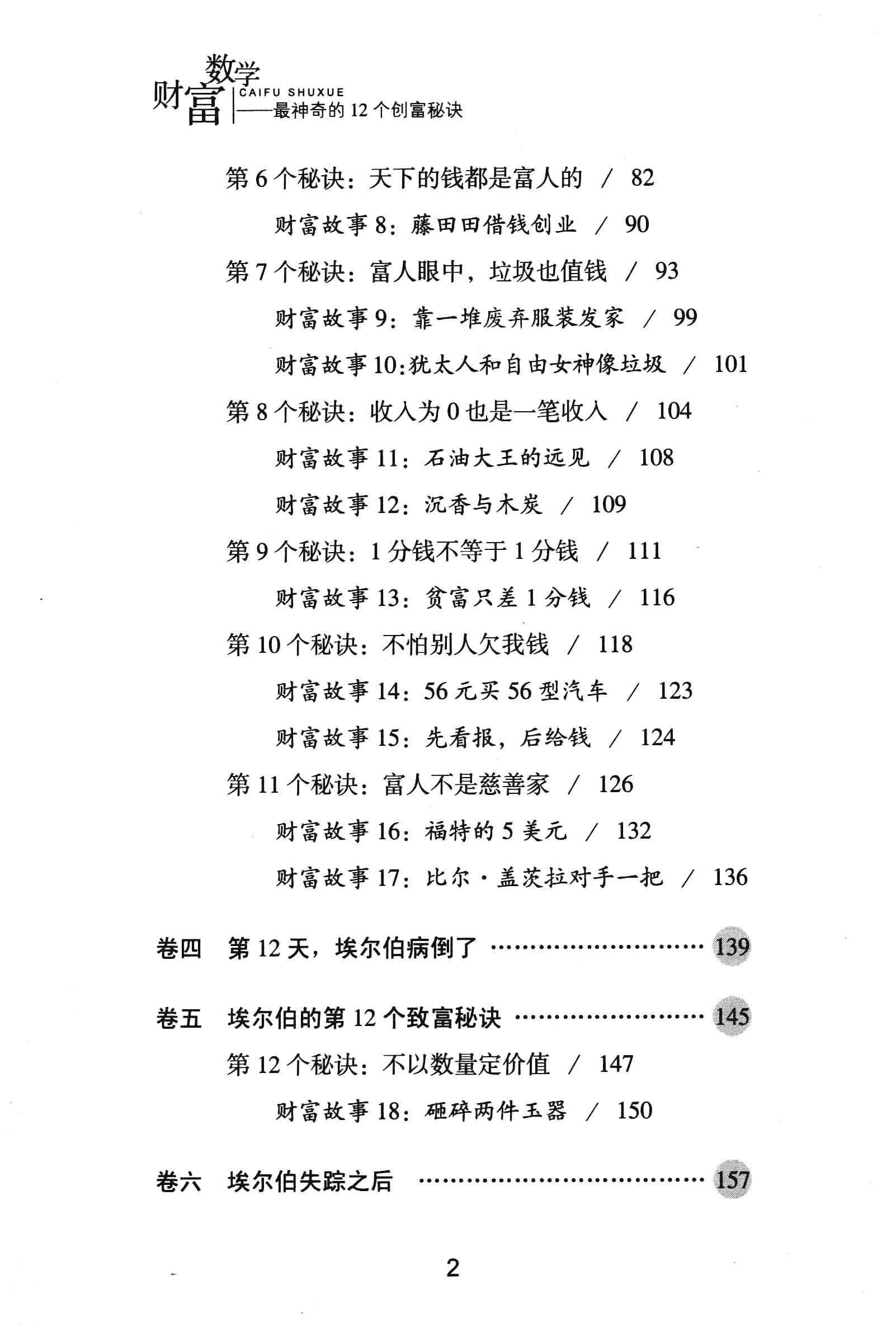 财富数学——最神奇的12个创富秘诀（2011版）-7
