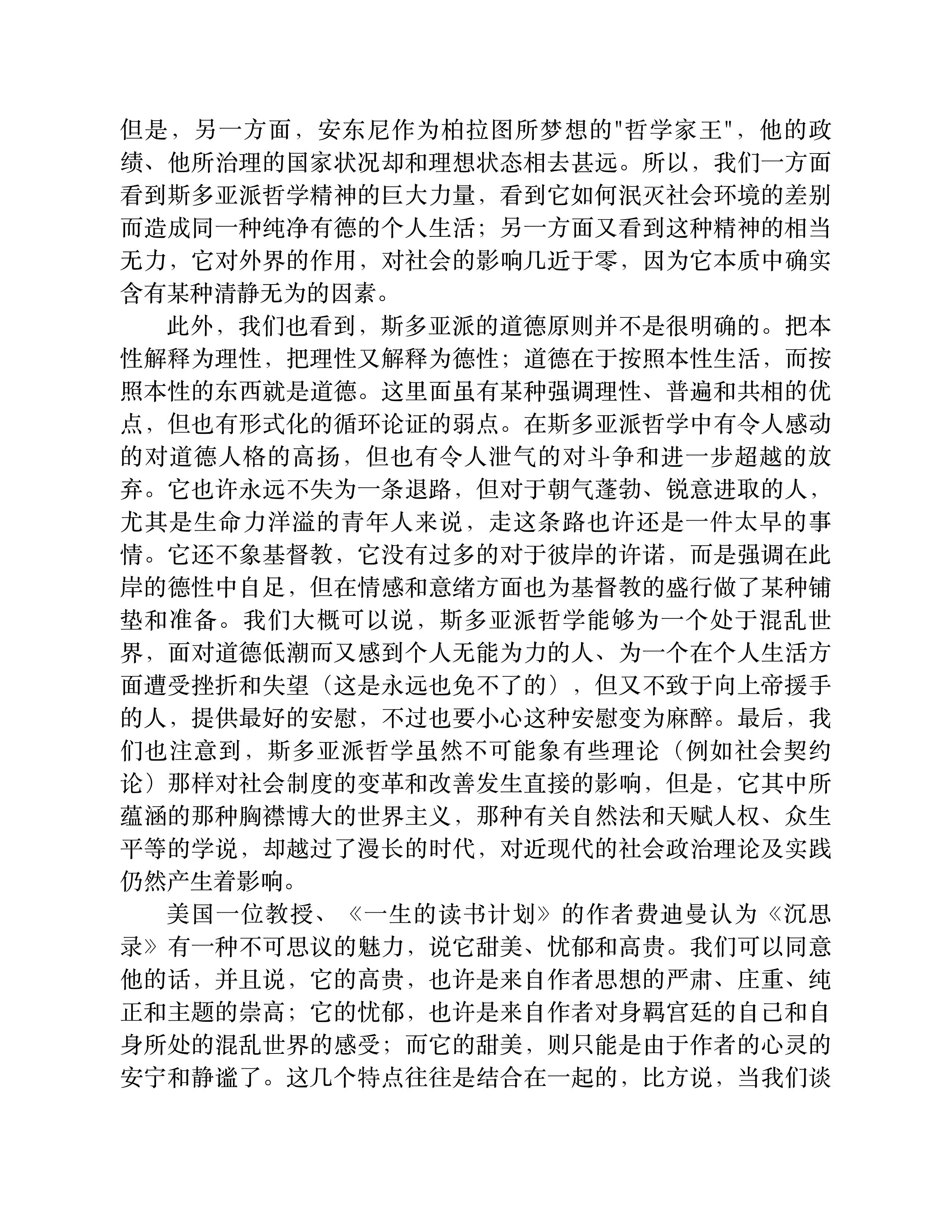 沉思录——一个罗马皇帝的人生思考-8