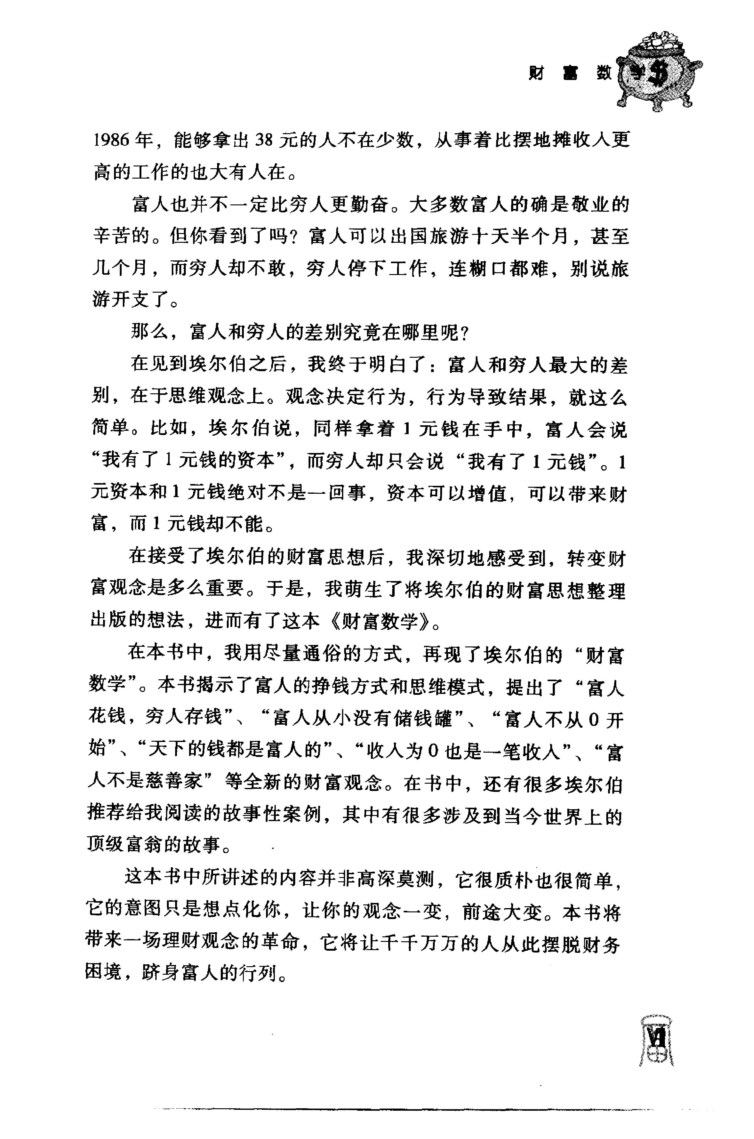 财富数学（2004版）-4