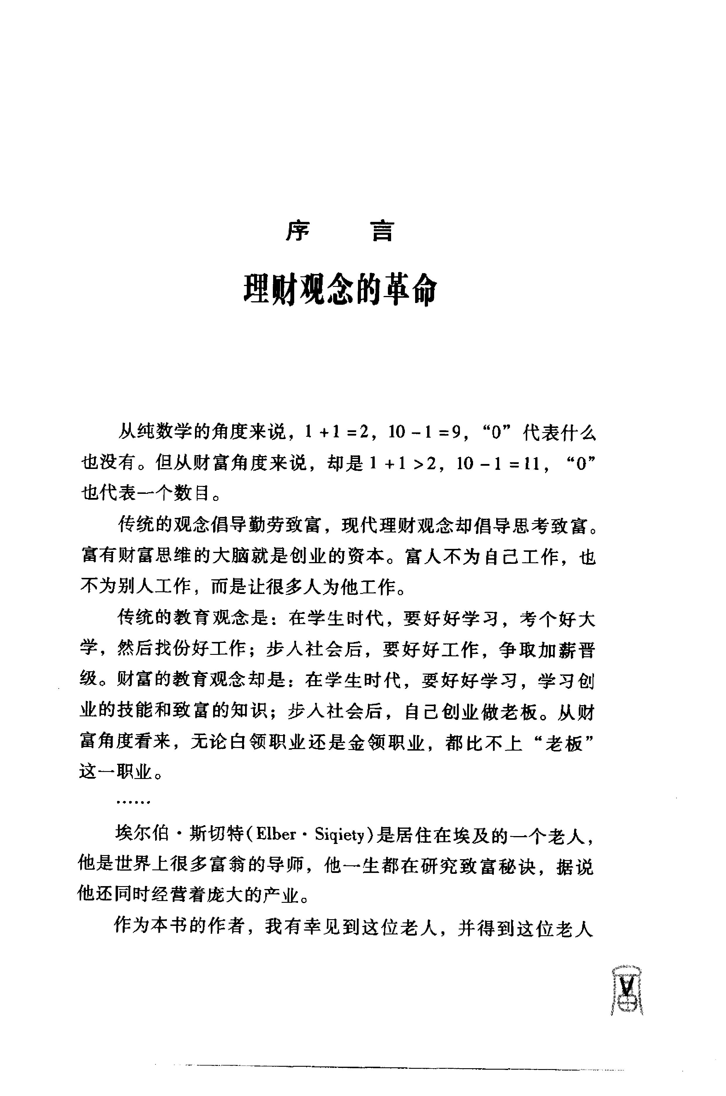 财富数学（2004版）-2