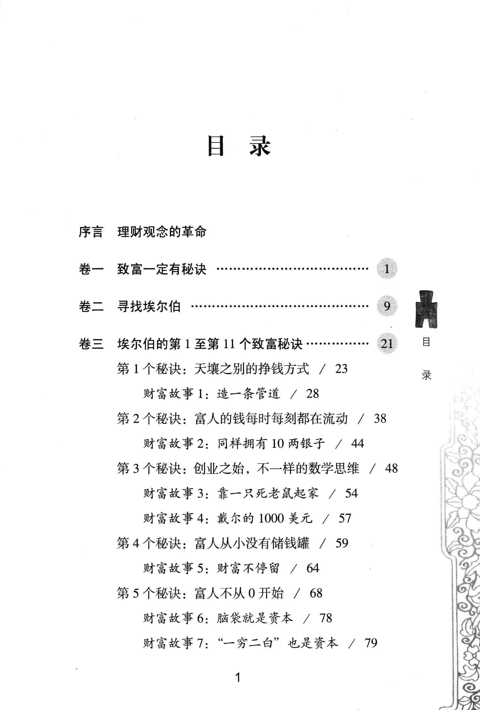 财富数学——最神奇的12个创富秘诀（2011版）-6