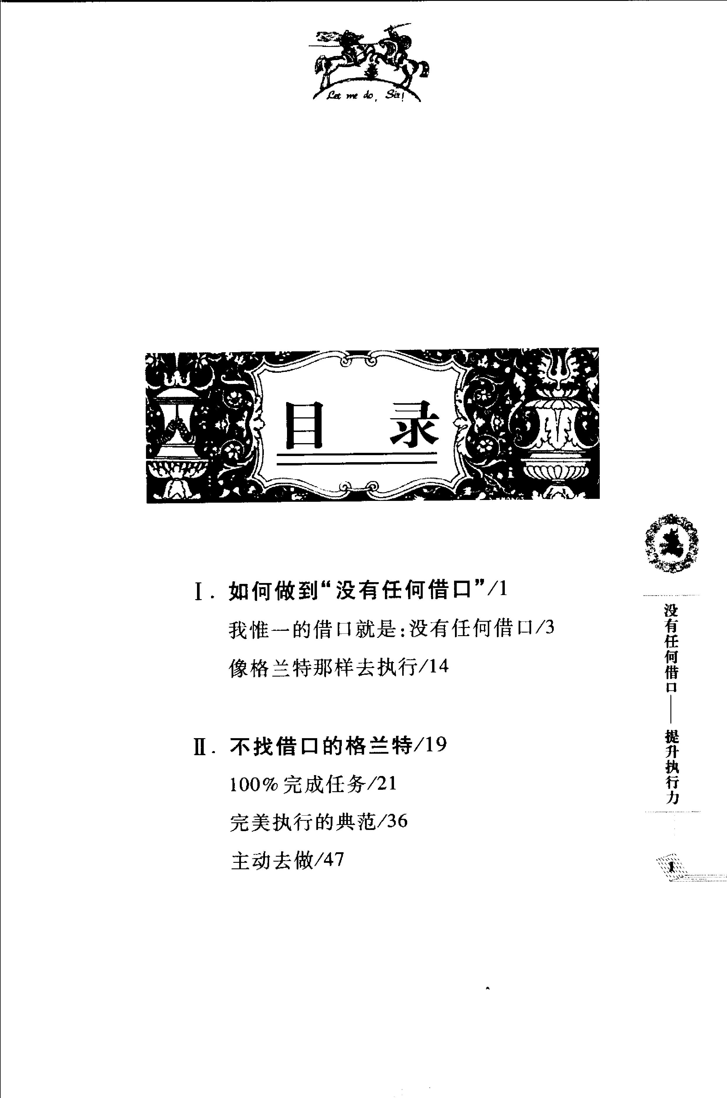 没有任何借口Ⅱ：提升执行力（2004版）-6