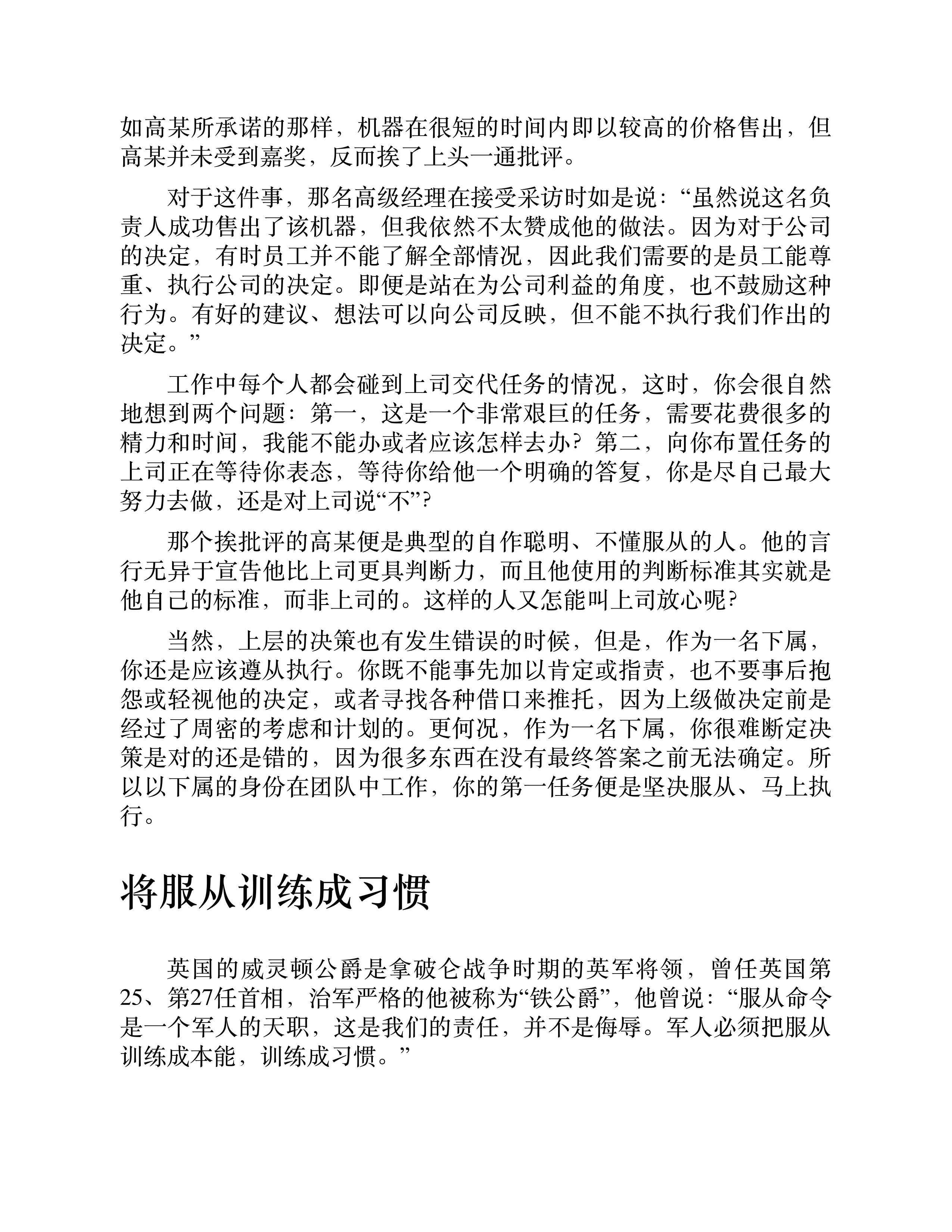 没有任何借口——西点军校200年最核心价值观（2012版）-11