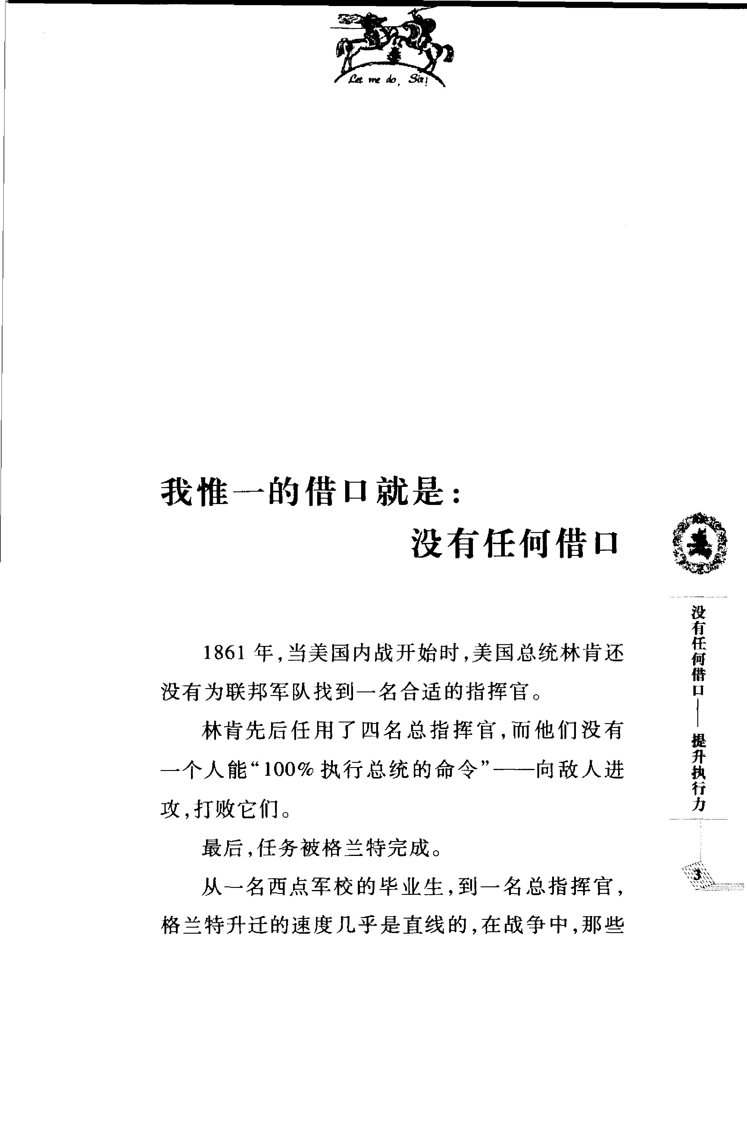 没有任何借口Ⅱ：提升执行力（2004版）-9