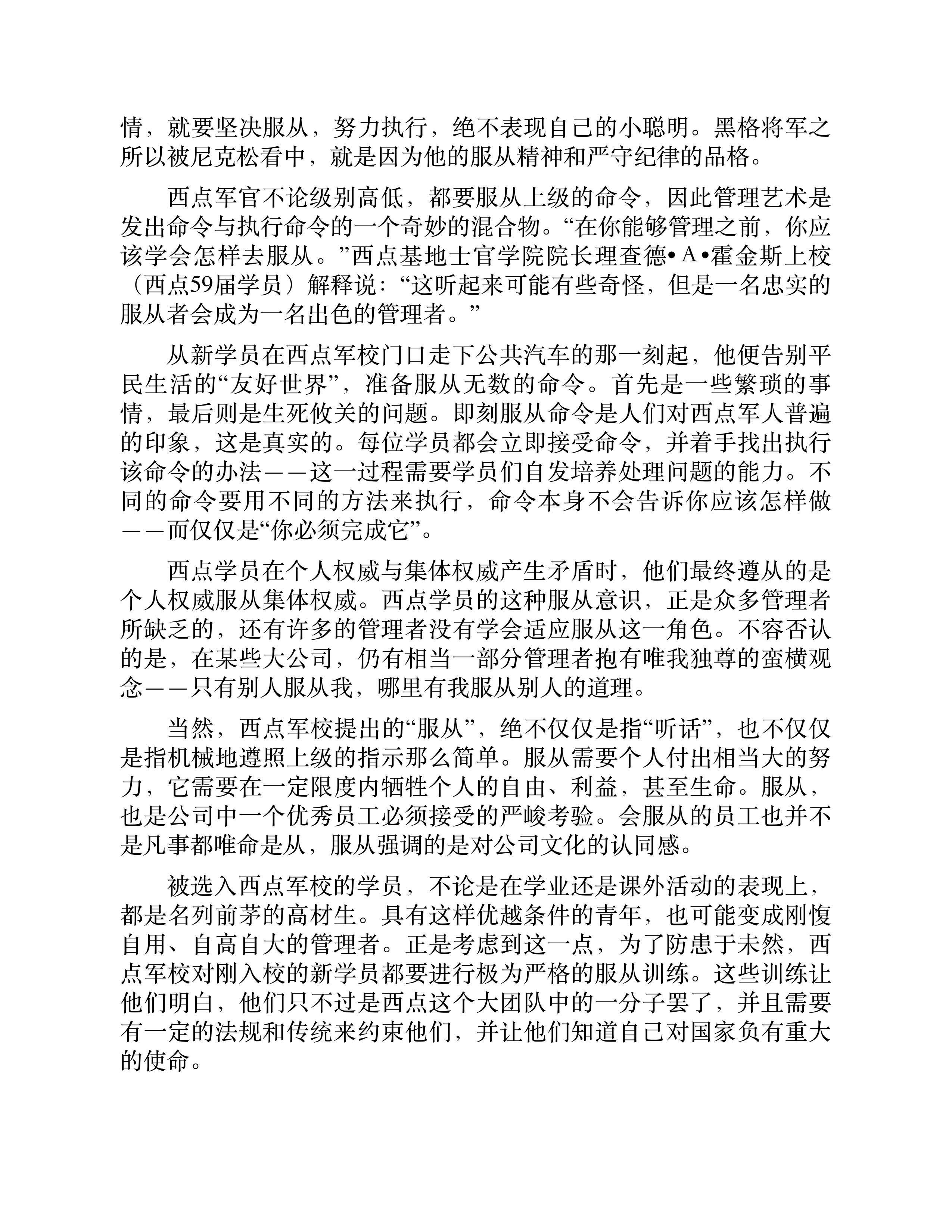 没有任何借口——西点军校200年最核心价值观（2012版）-8