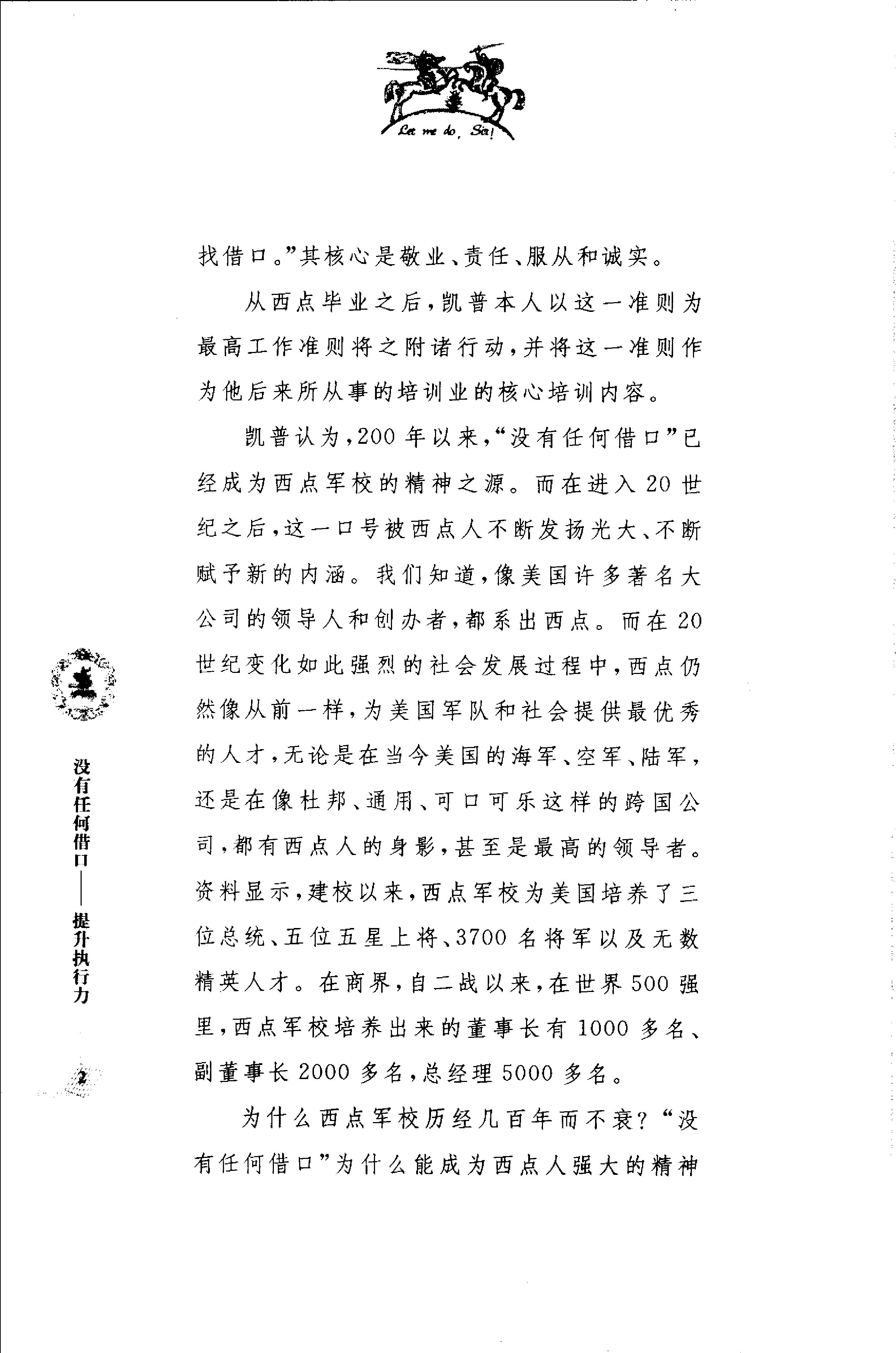 没有任何借口Ⅱ：提升执行力（2004版）-3