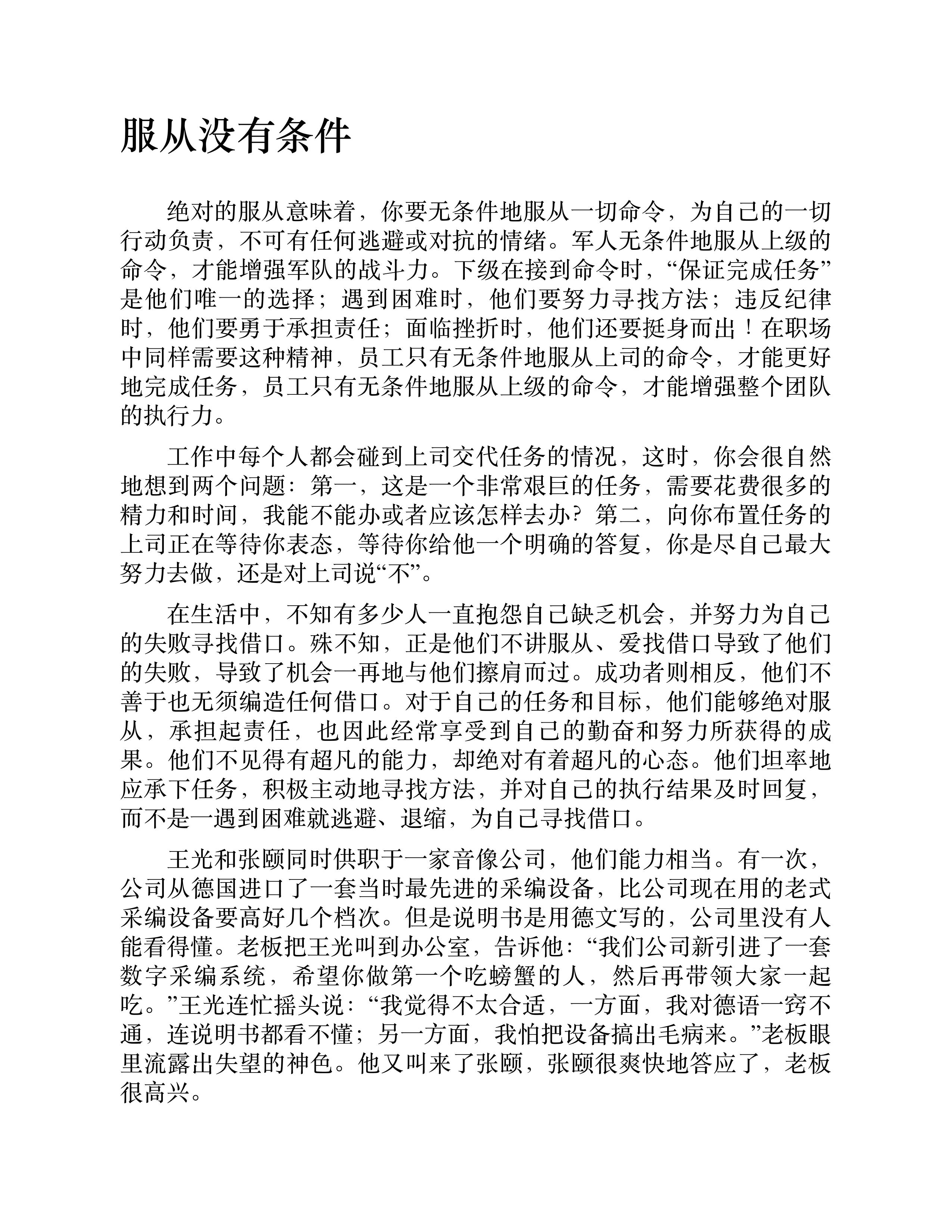 没有任何借口——西点军校200年最核心价值观（2012版）-9