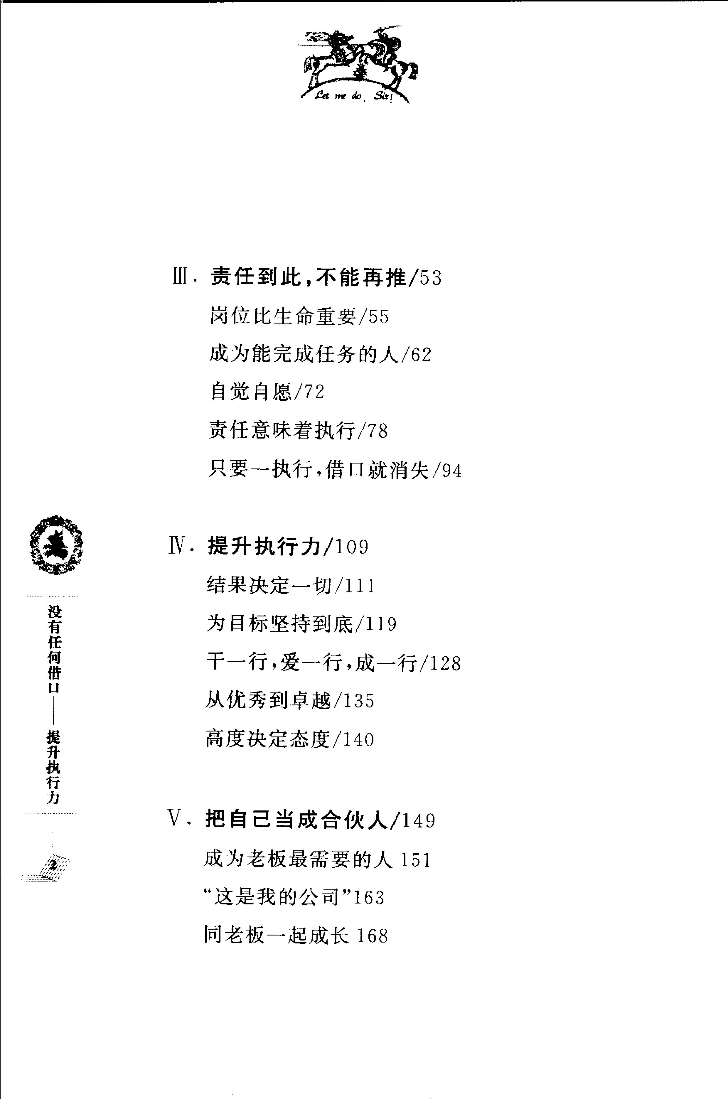没有任何借口Ⅱ：提升执行力（2004版）-7