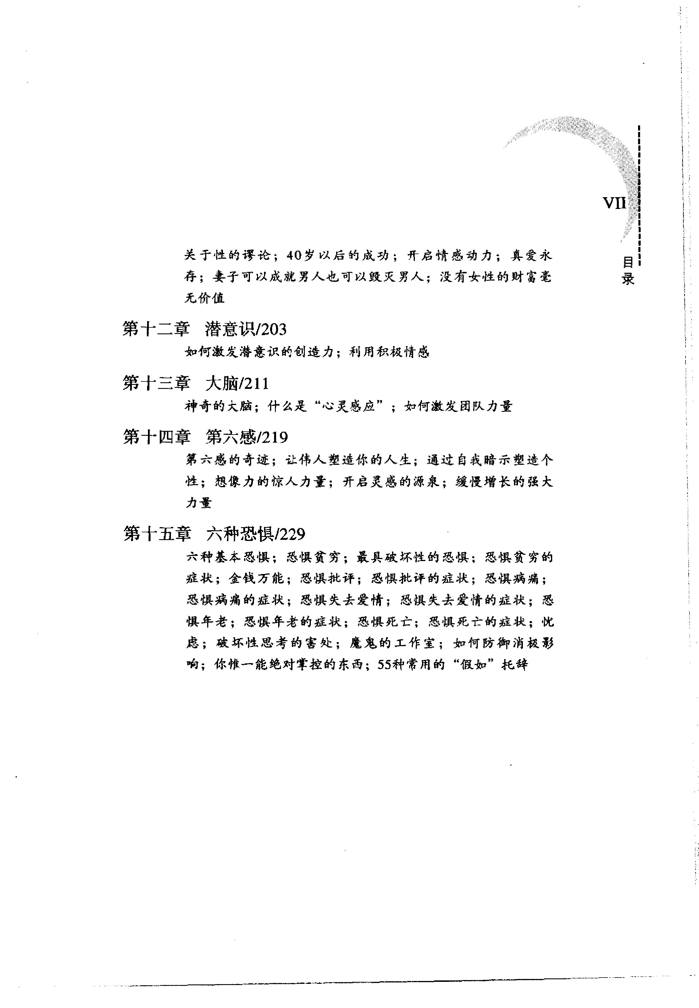 思考致富（2003版）-4