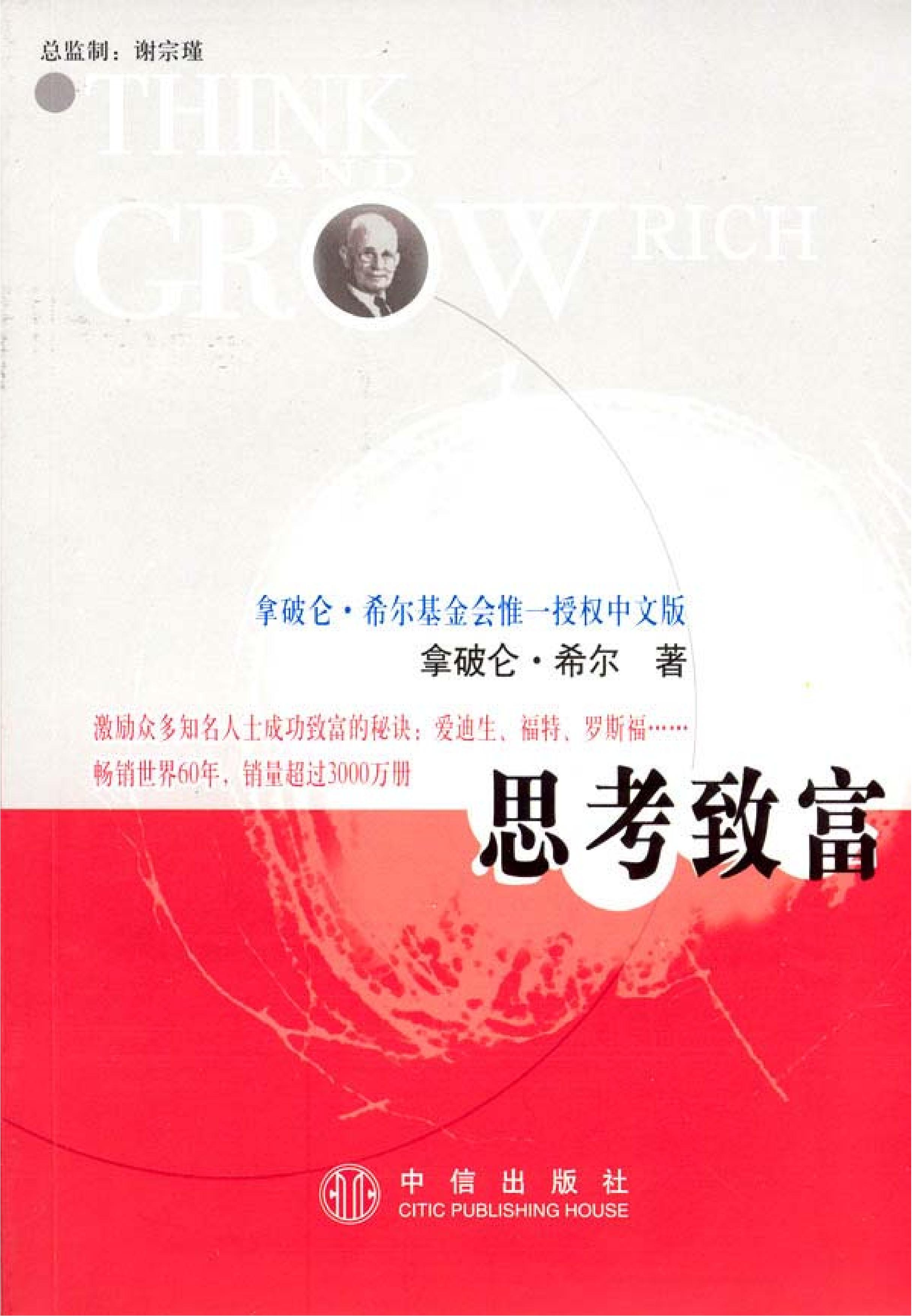 思考致富（2003版）-1