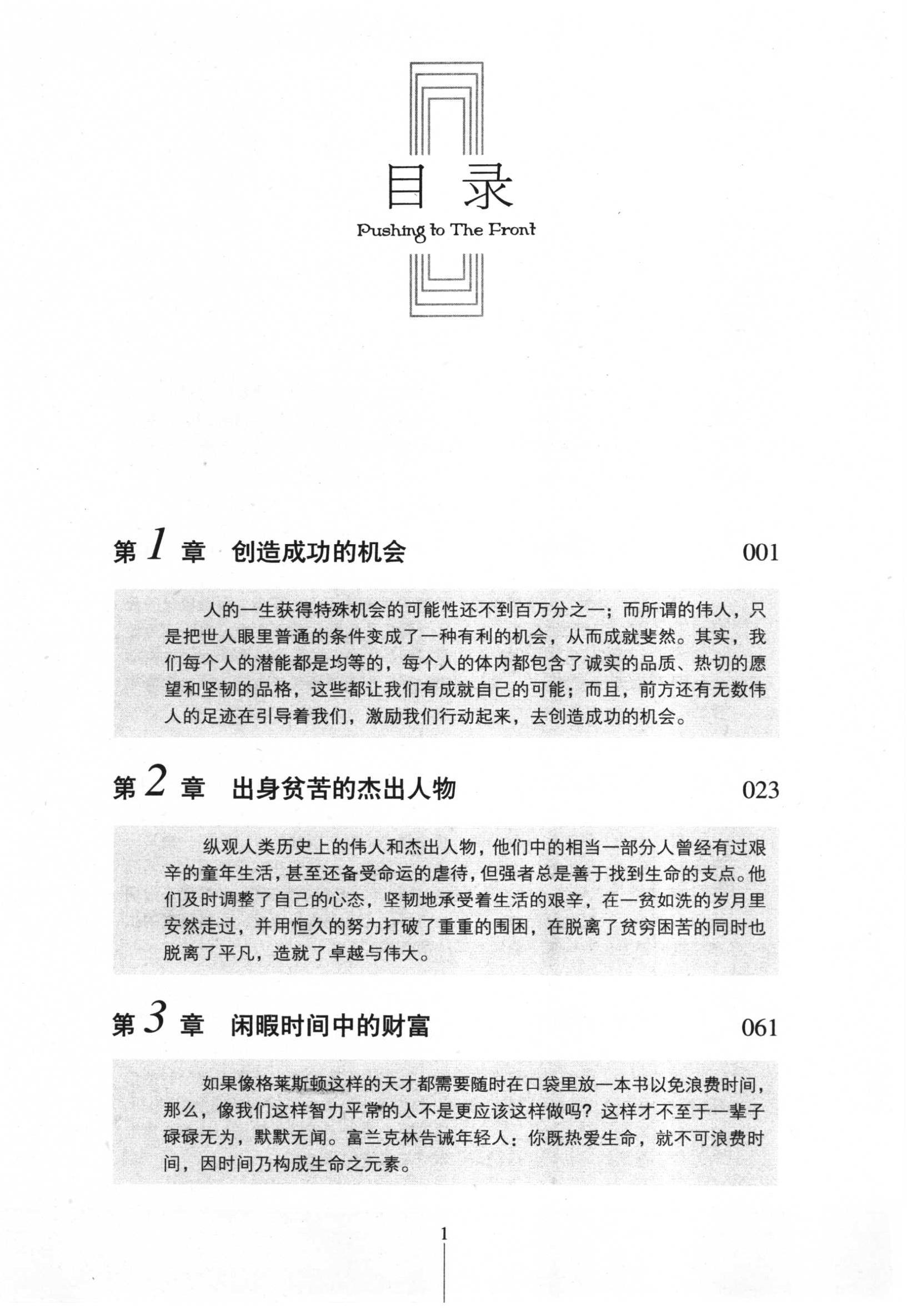 伟大的励志书-2