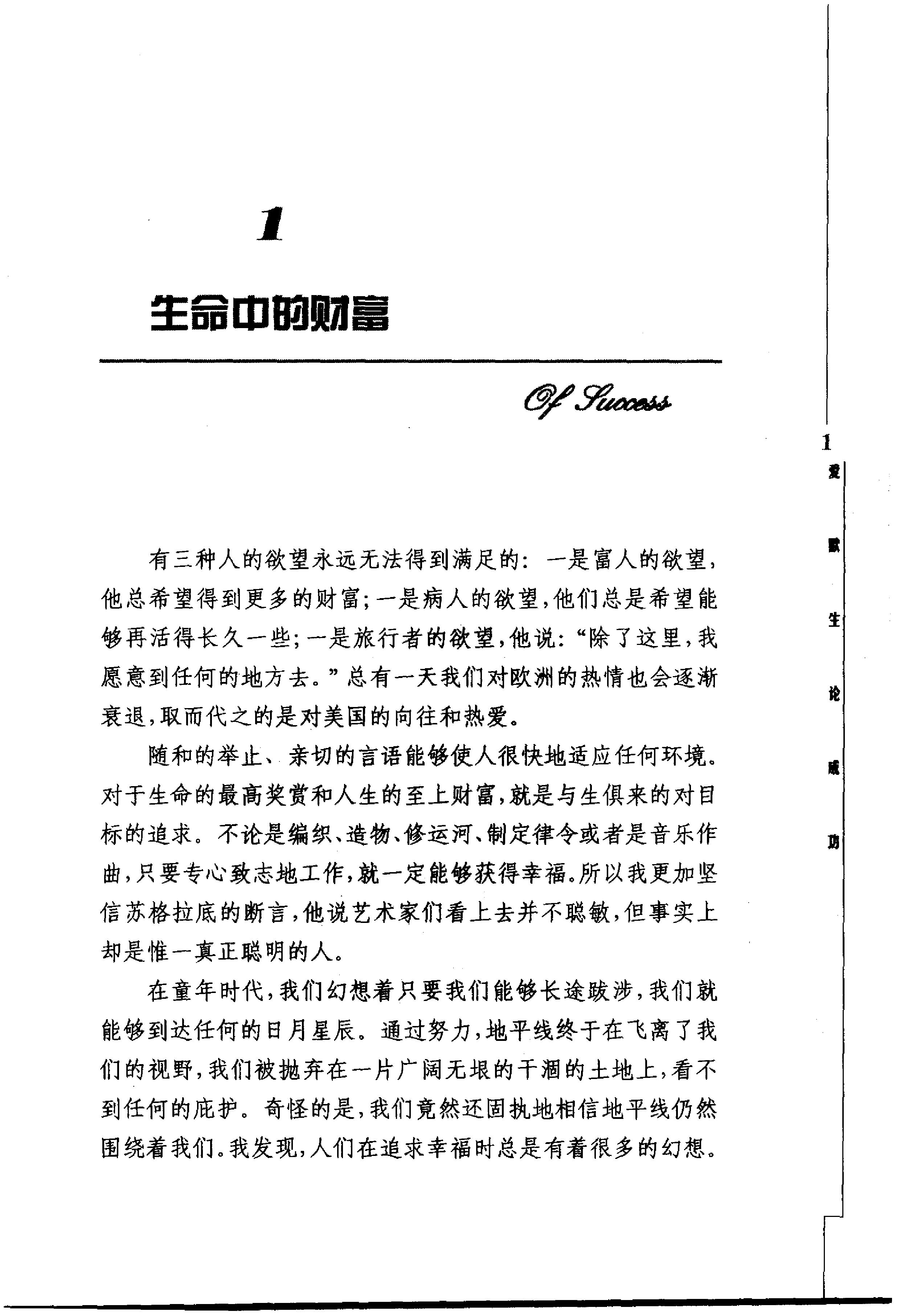 爱默生论成功-6