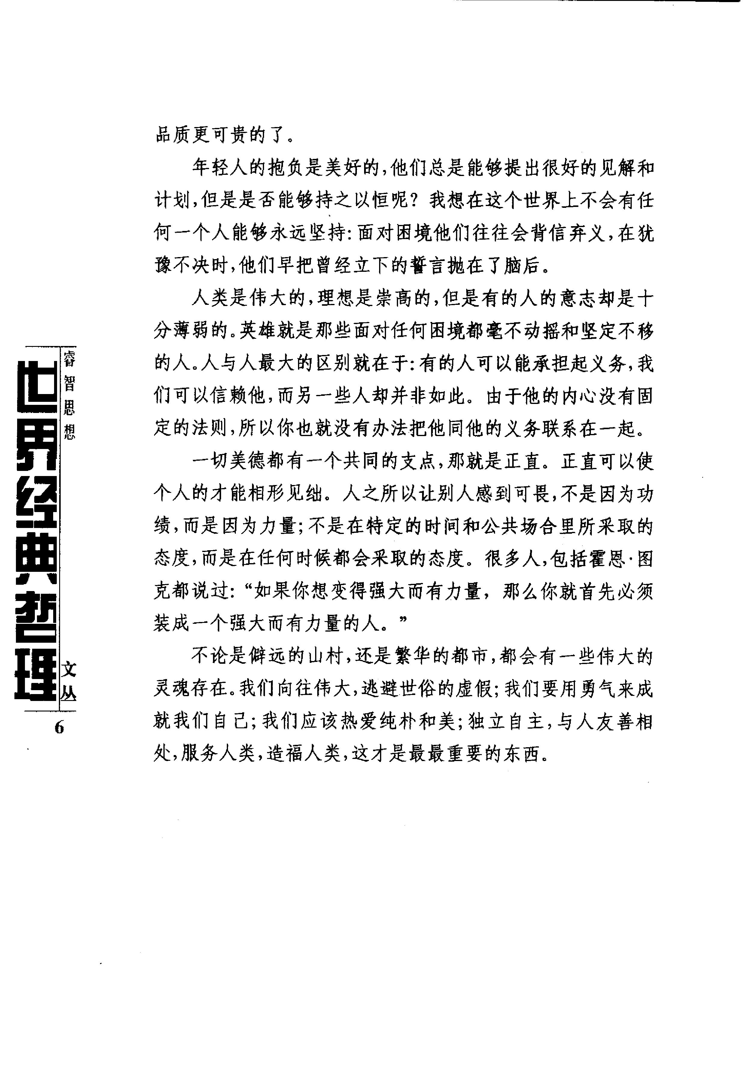 爱默生论成功-9