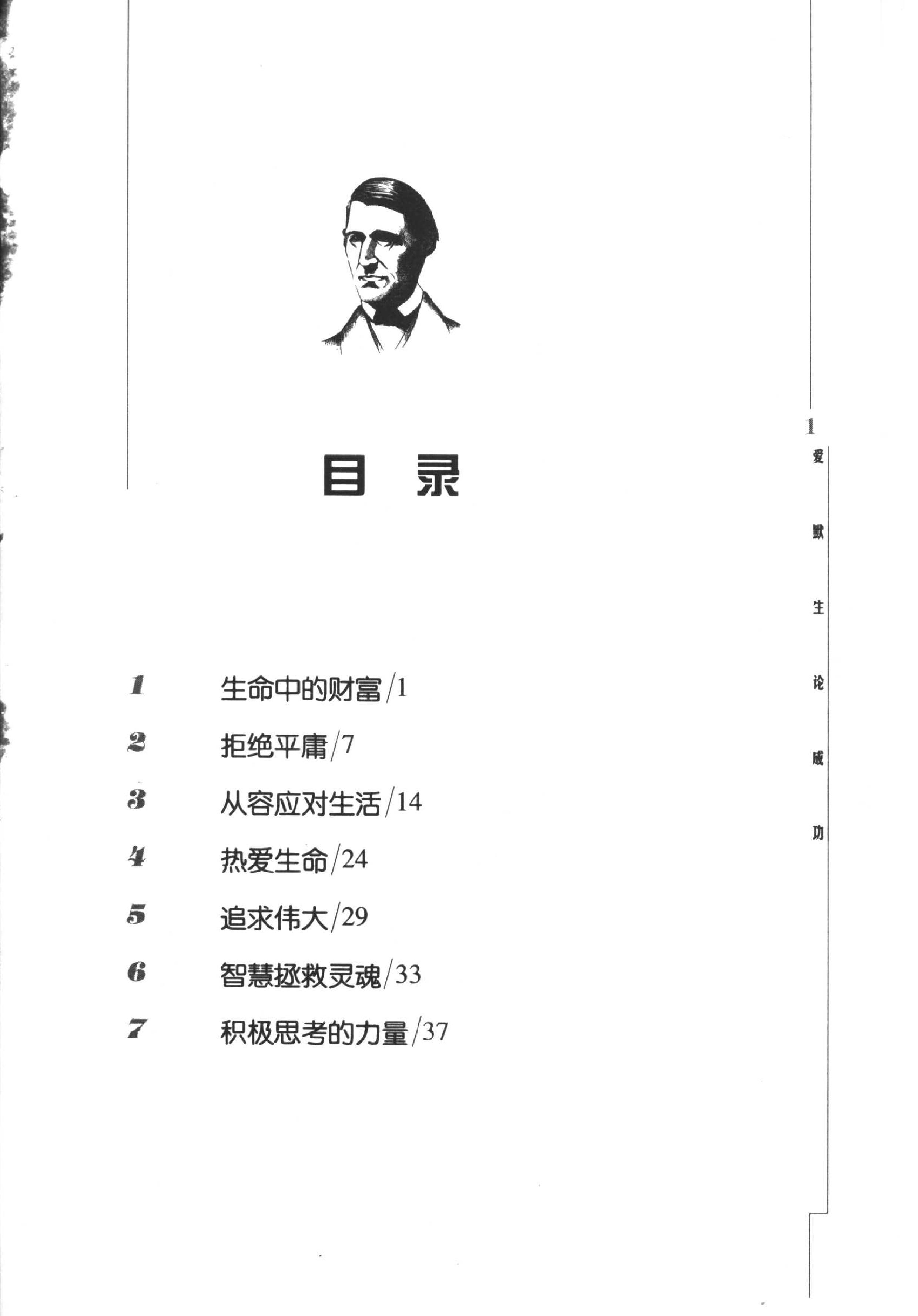 爱默生论成功-2