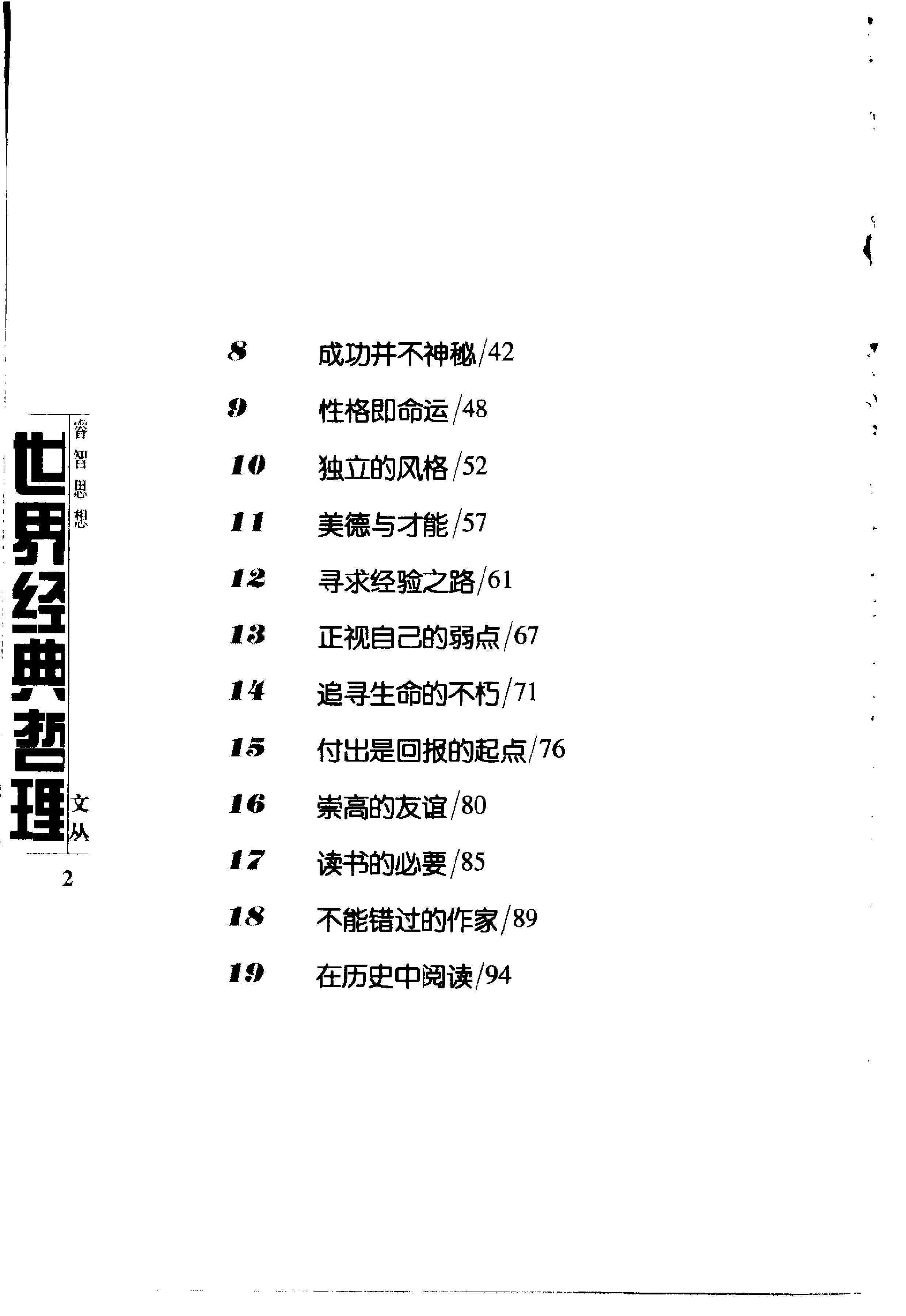 爱默生论成功-3