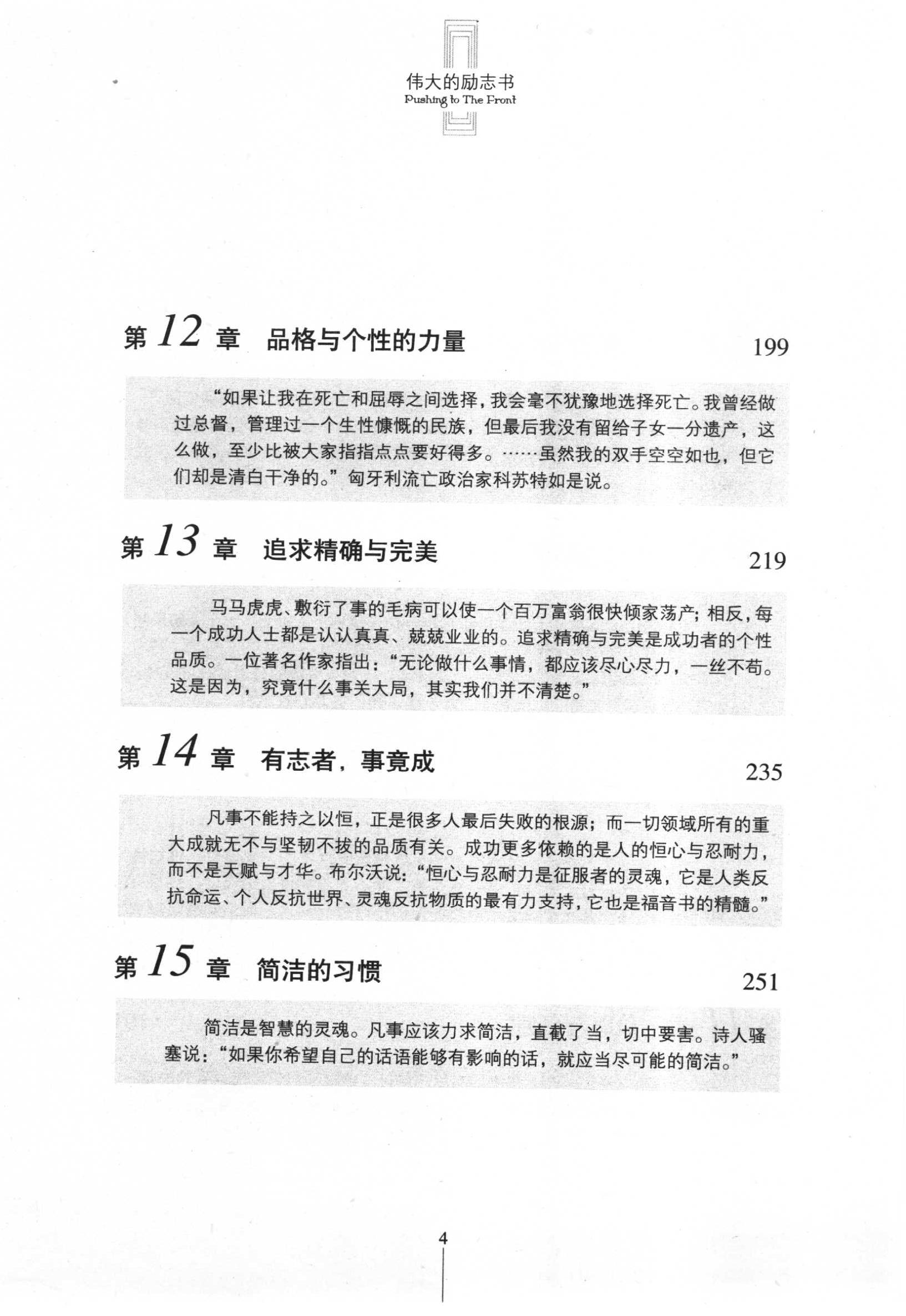 伟大的励志书-5