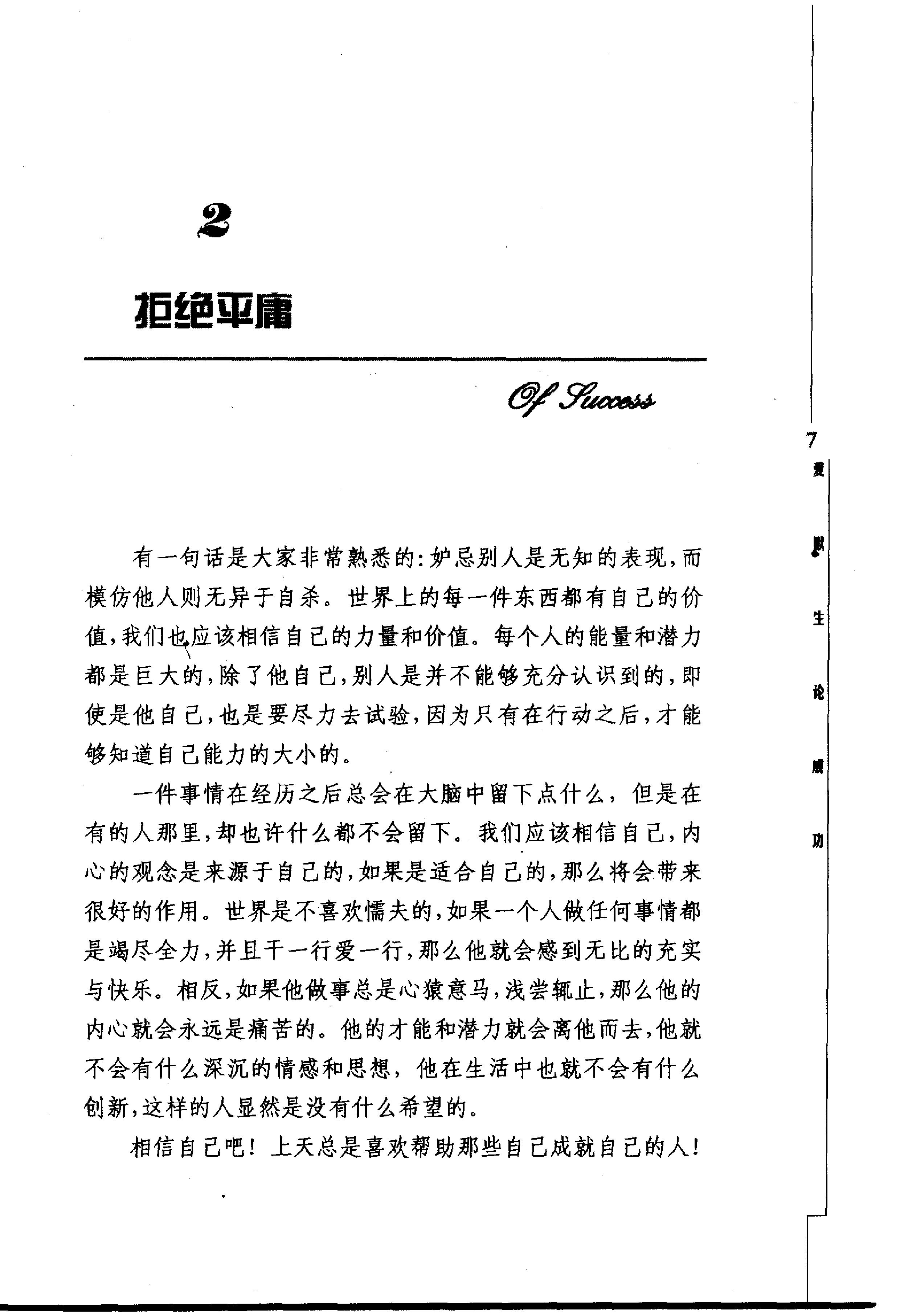 爱默生论成功-10