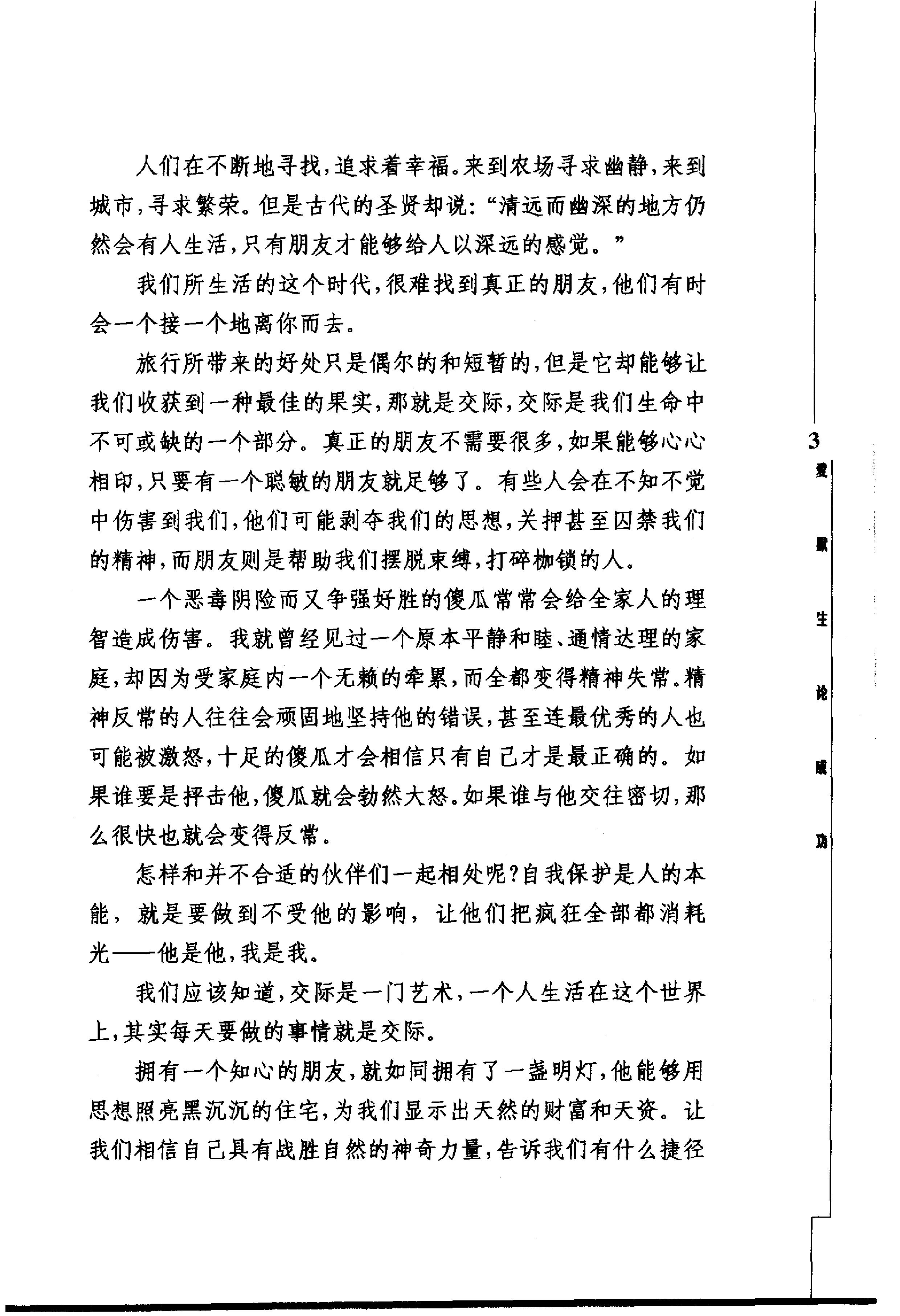 爱默生论成功-7